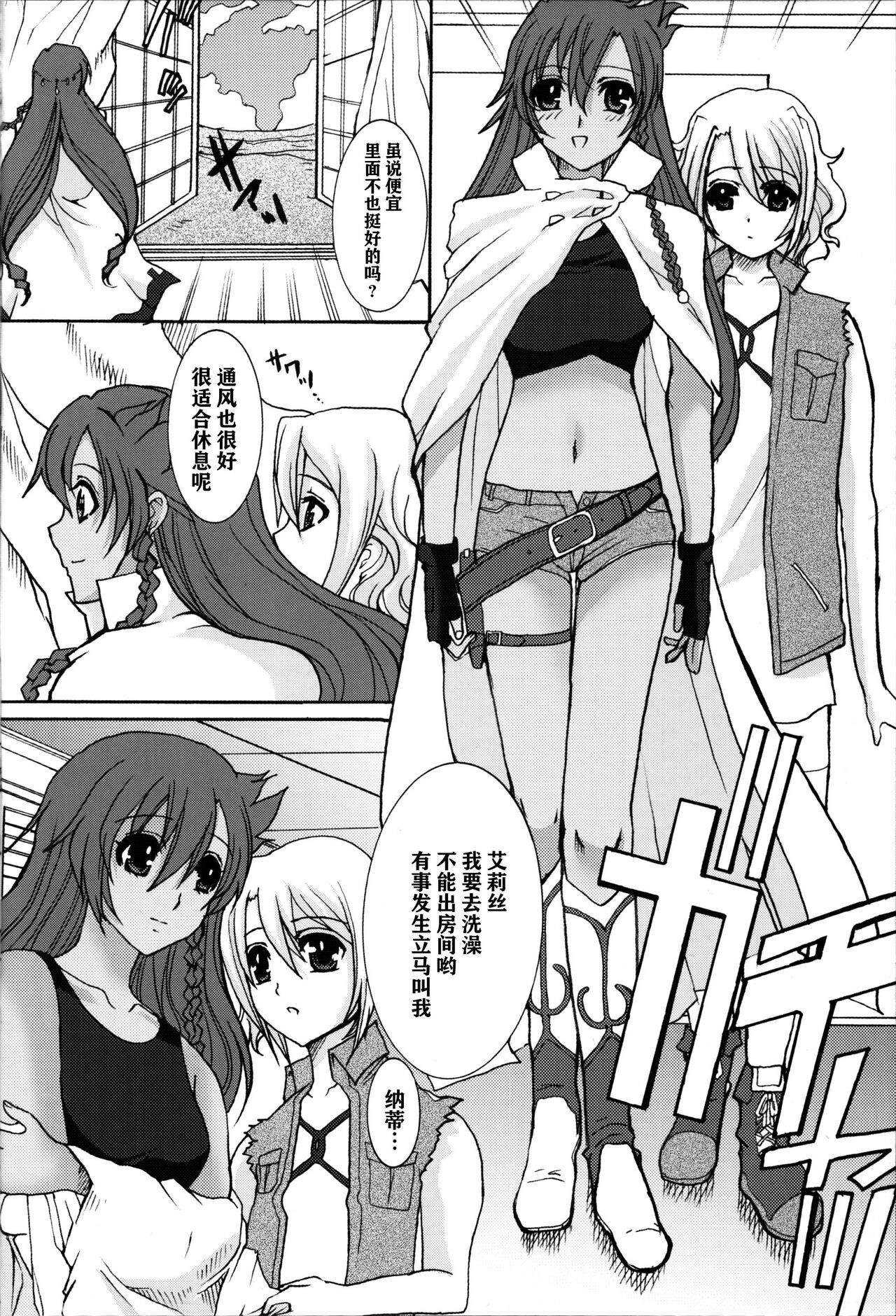 Minamikaze no Yukue | 南风下一站 page 3 full