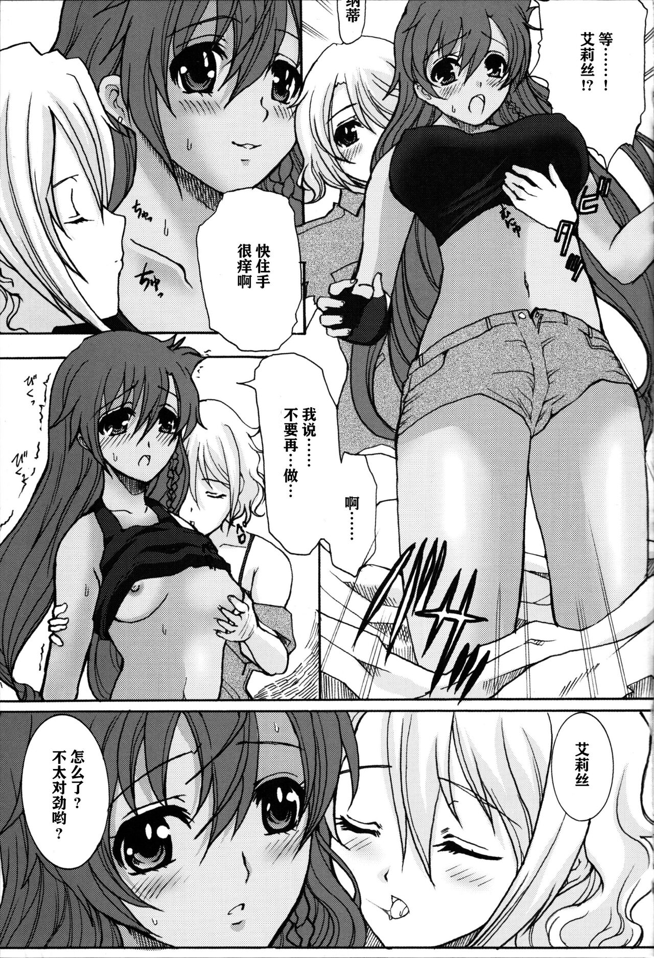 Minamikaze no Yukue | 南风下一站 page 4 full