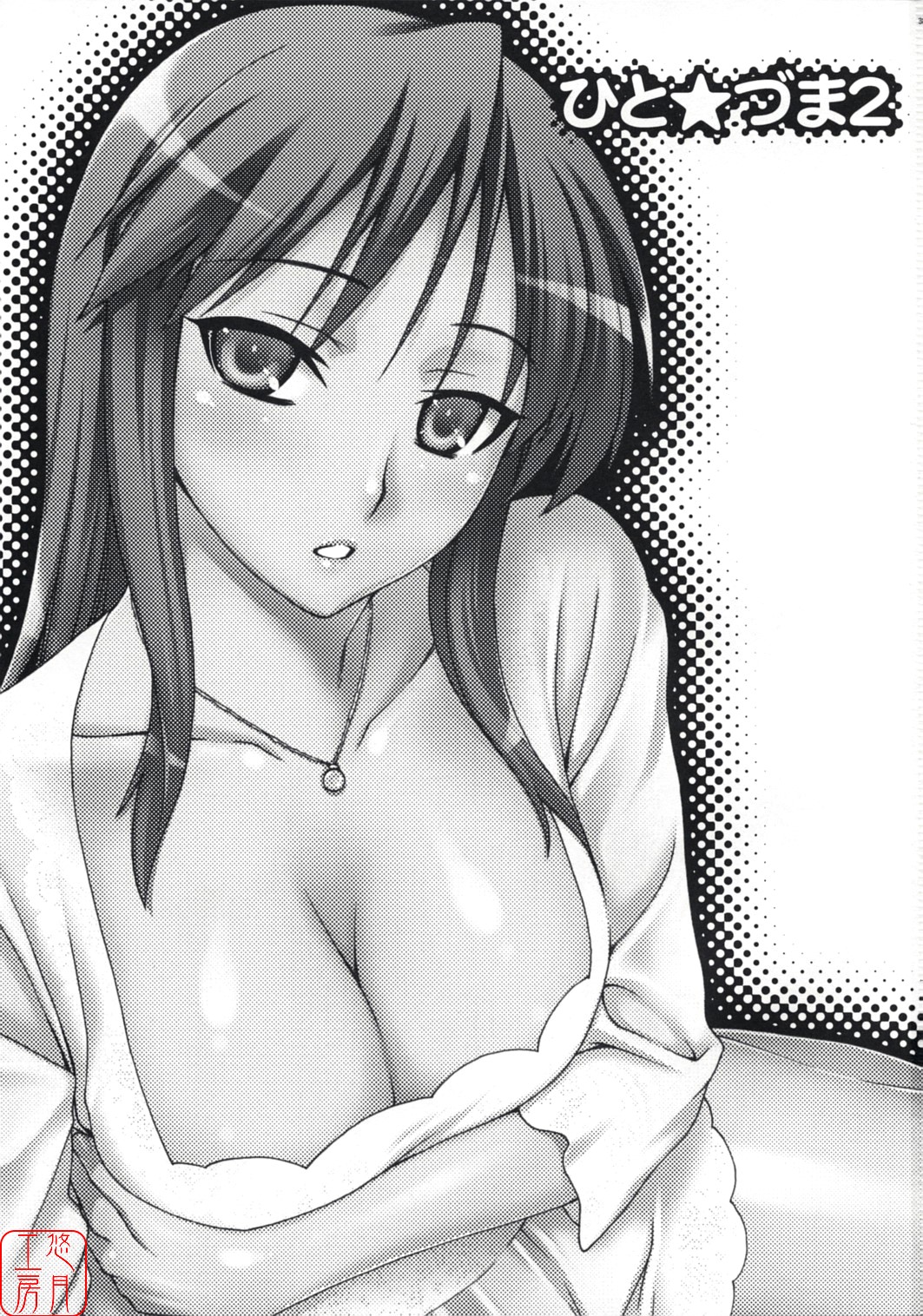 Hito Zuma 2 page 3 full