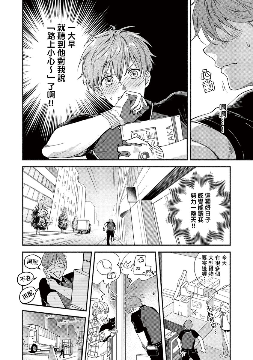 Sex Sales Driver Ch.1 - 10 | 送貨員的做愛服務請簽收吧！第1-10话 page 10 full