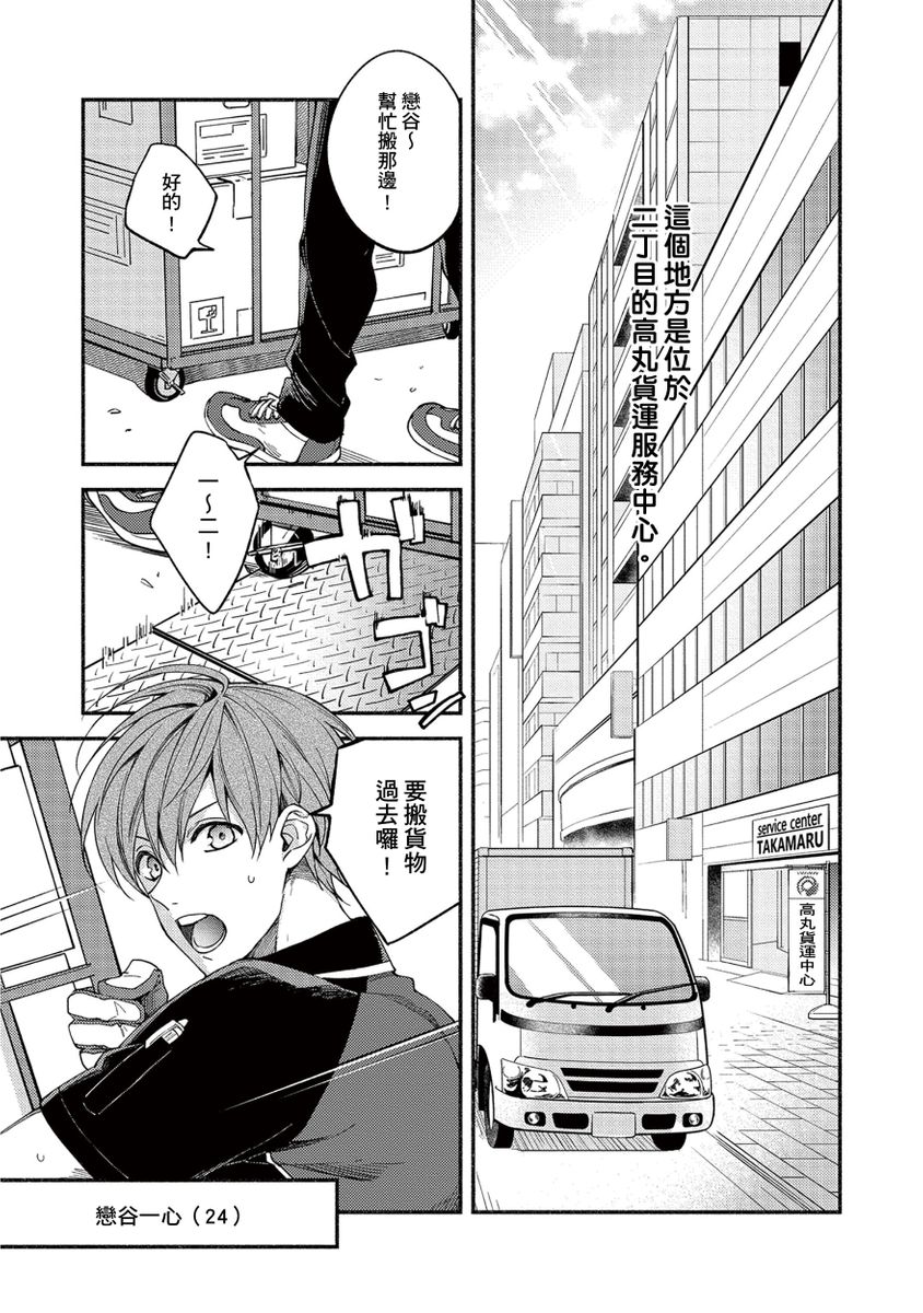 Sex Sales Driver Ch.1 - 10 | 送貨員的做愛服務請簽收吧！第1-10话 page 5 full