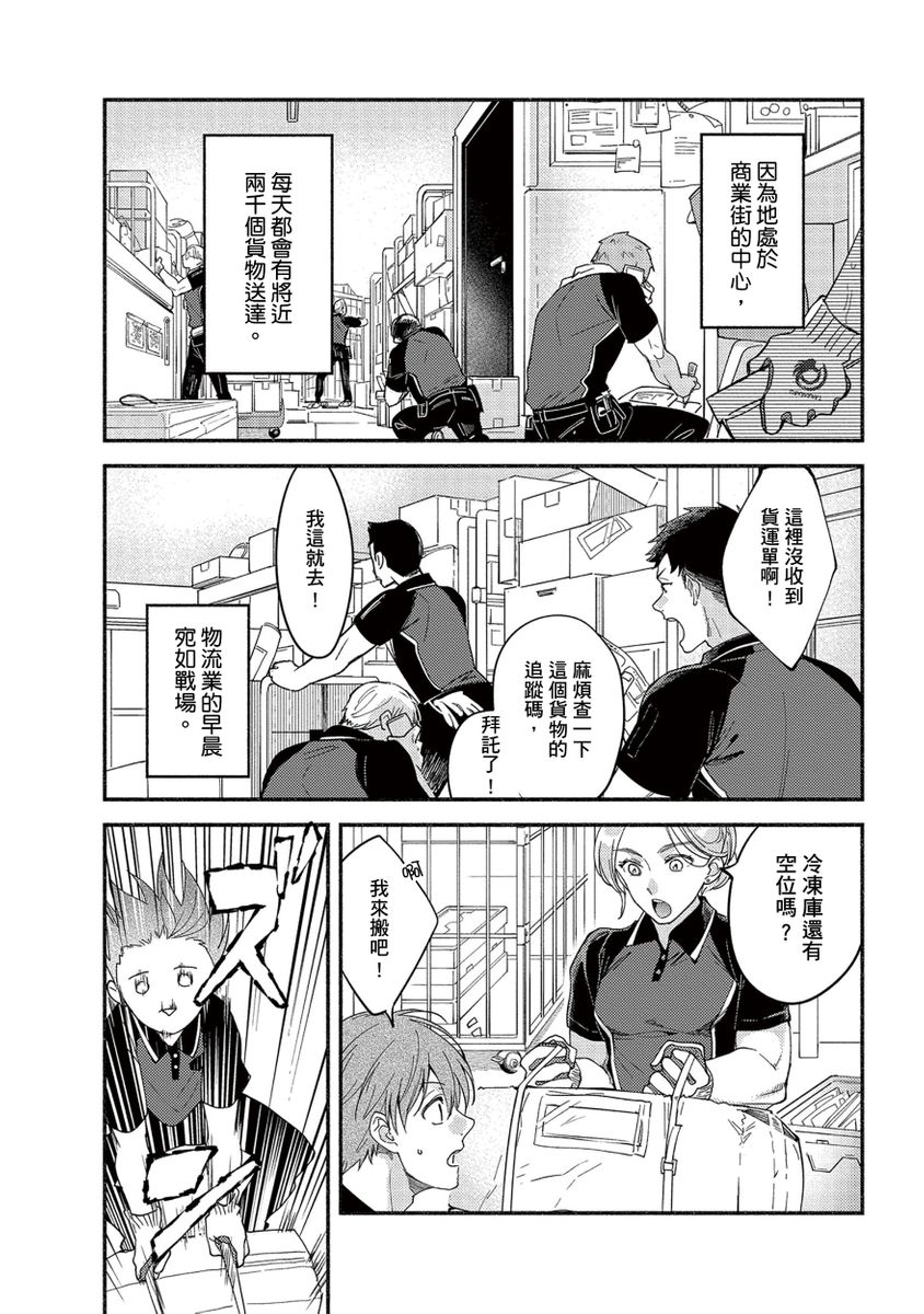 Sex Sales Driver Ch.1 - 10 | 送貨員的做愛服務請簽收吧！第1-10话 page 6 full