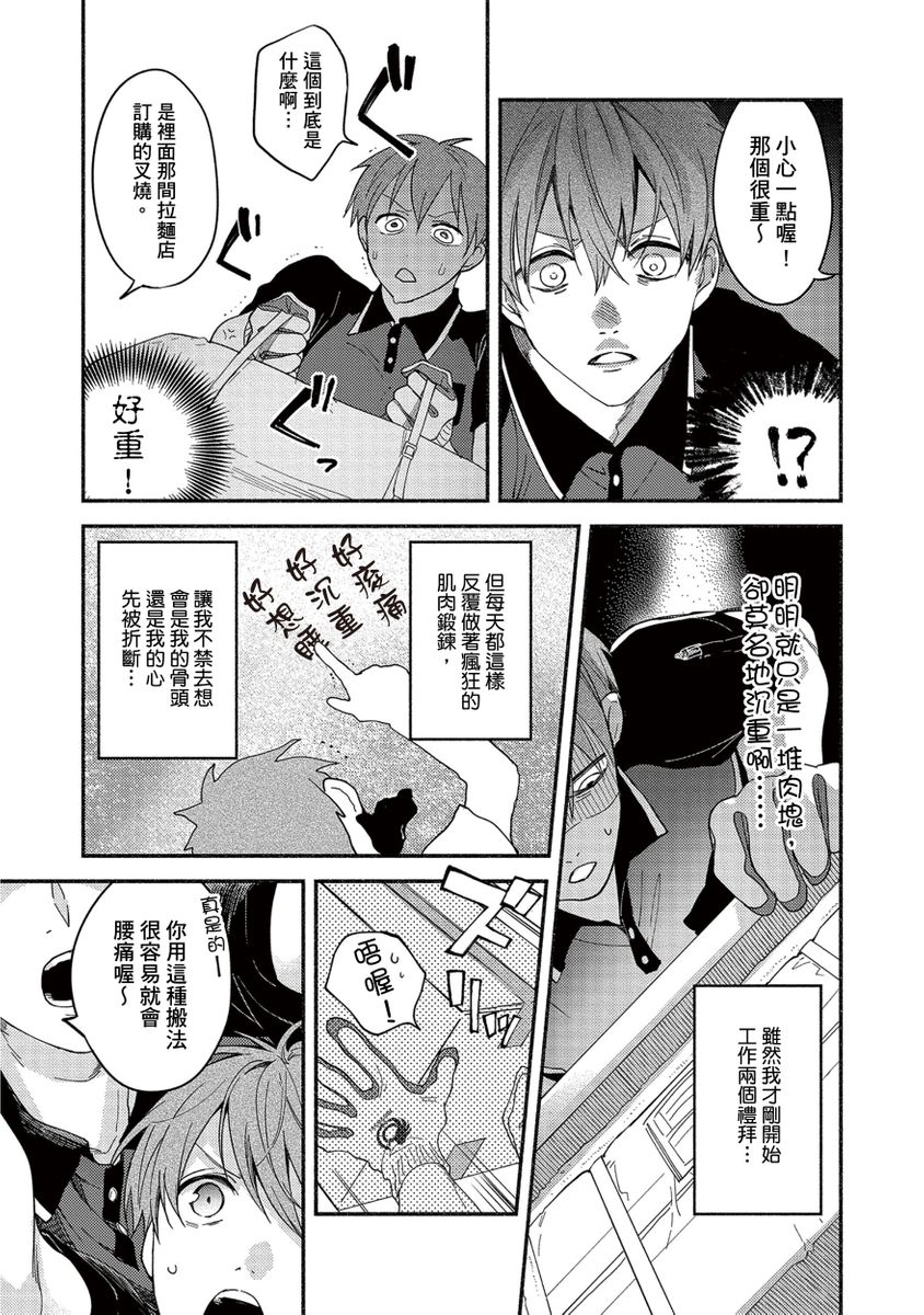 Sex Sales Driver Ch.1 - 10 | 送貨員的做愛服務請簽收吧！第1-10话 page 7 full