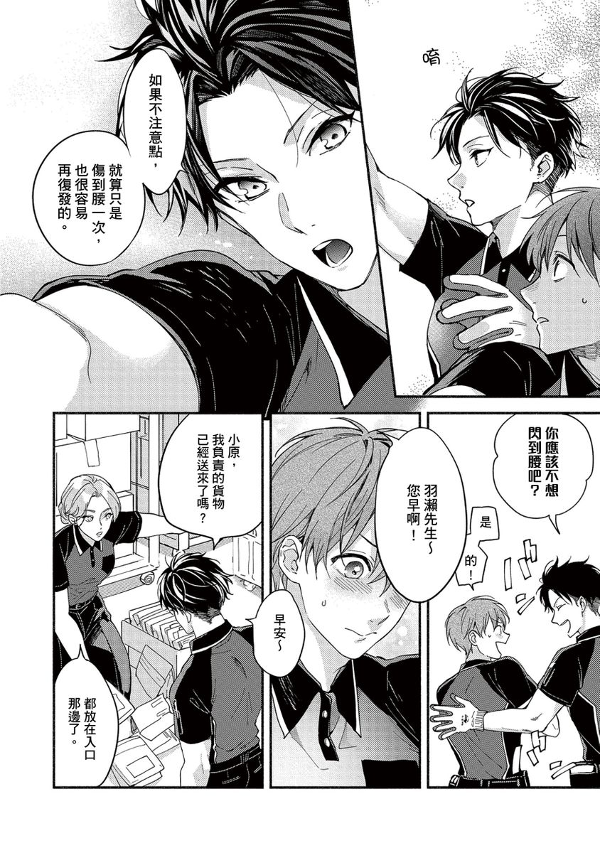 Sex Sales Driver Ch.1 - 10 | 送貨員的做愛服務請簽收吧！第1-10话 page 8 full