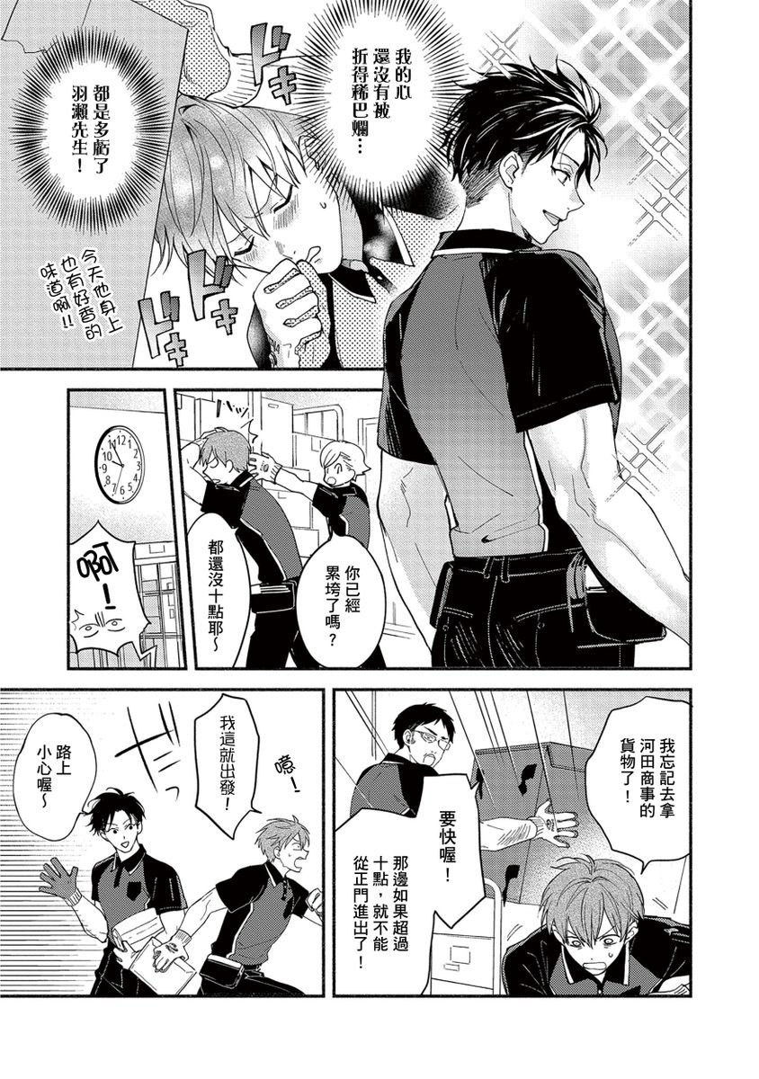 Sex Sales Driver Ch.1 - 10 | 送貨員的做愛服務請簽收吧！第1-10话 page 9 full