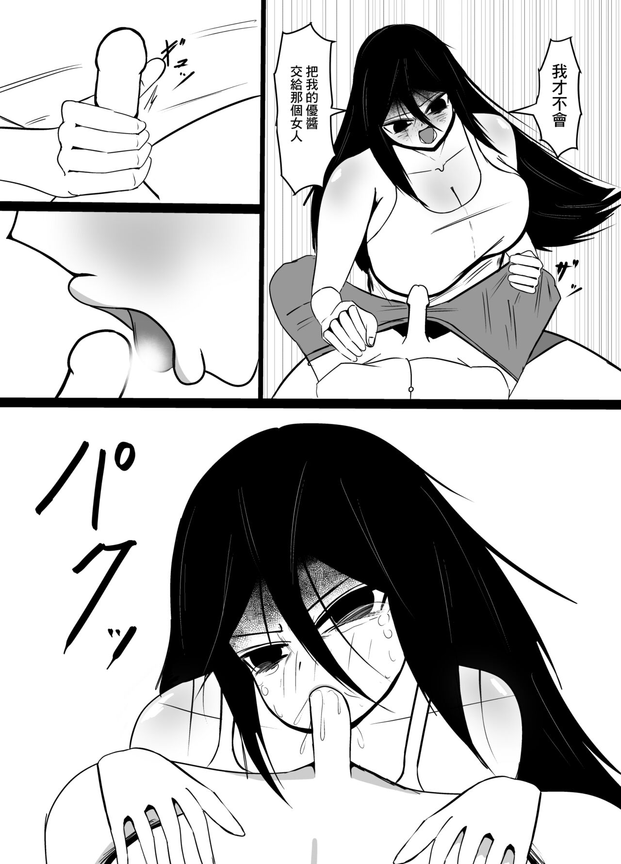 Hikikomori no Choushin Osananajimi ni Kanojo ga Dekita Koto o Houkoku Shitara Shitto Sakusei Sareta Hanashi | 對家裡蹲的高大青梅竹馬報告了自己有女友之後被她嫉妒榨精了 page 10 full