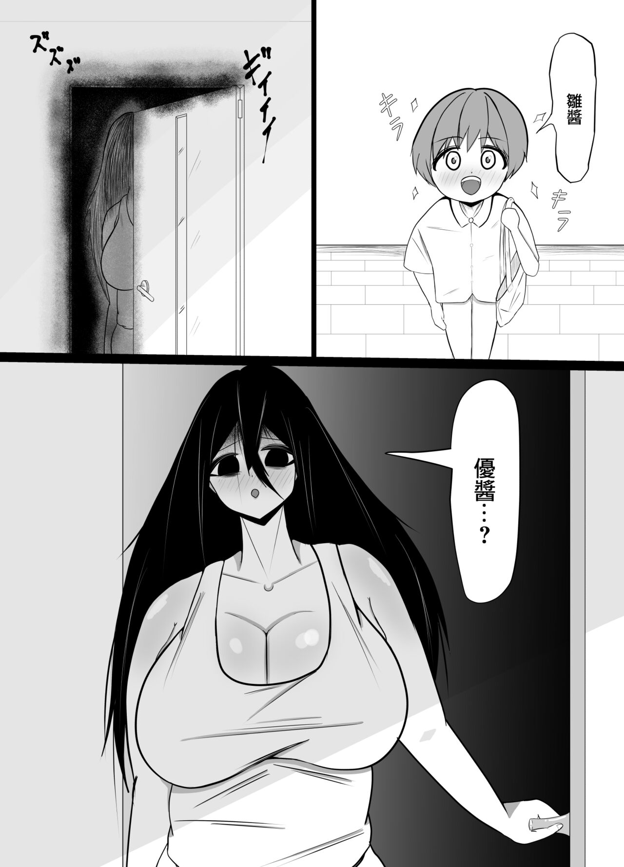 Hikikomori no Choushin Osananajimi ni Kanojo ga Dekita Koto o Houkoku Shitara Shitto Sakusei Sareta Hanashi | 對家裡蹲的高大青梅竹馬報告了自己有女友之後被她嫉妒榨精了 page 2 full