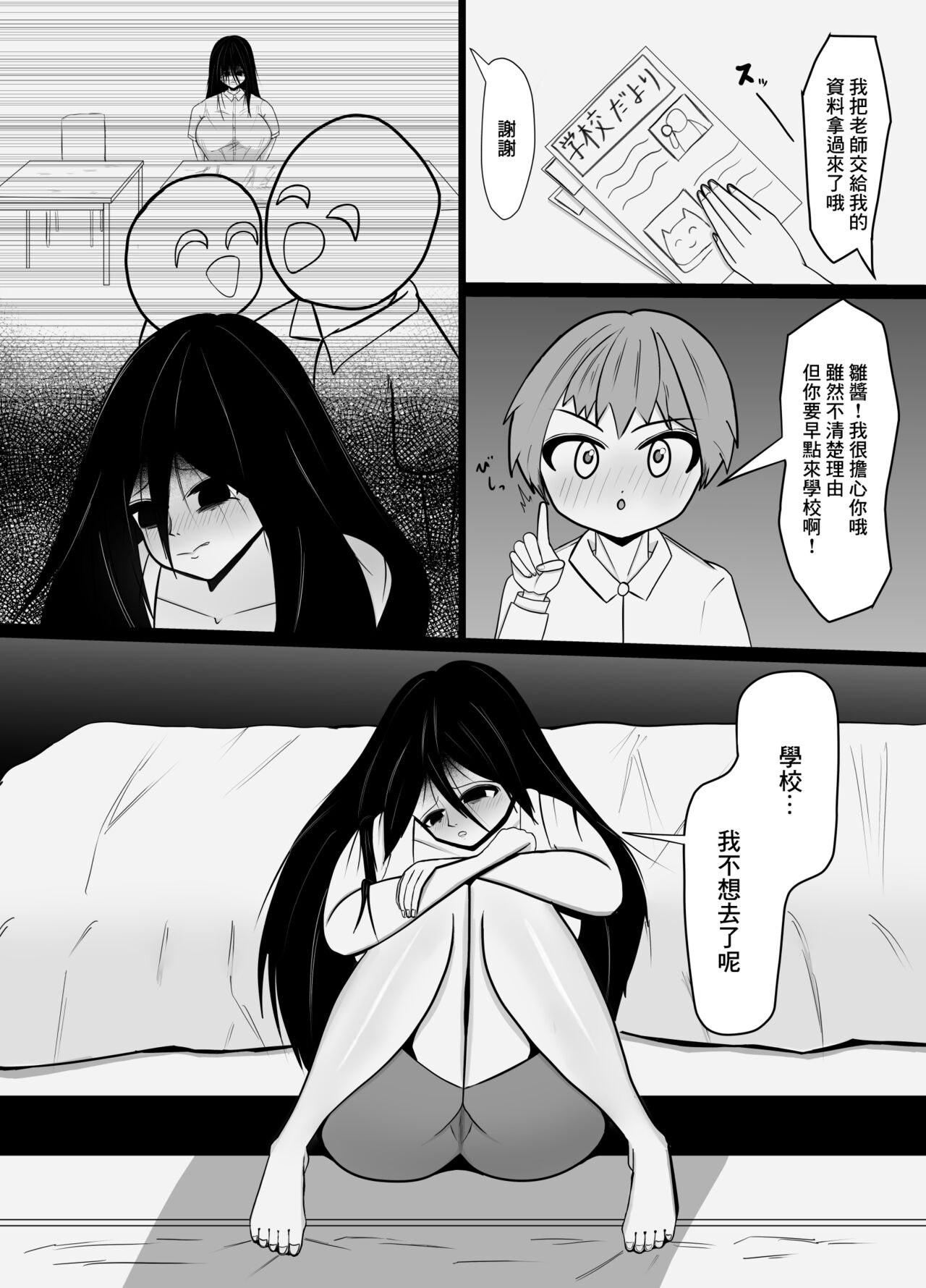 Hikikomori no Choushin Osananajimi ni Kanojo ga Dekita Koto o Houkoku Shitara Shitto Sakusei Sareta Hanashi | 對家裡蹲的高大青梅竹馬報告了自己有女友之後被她嫉妒榨精了 page 3 full