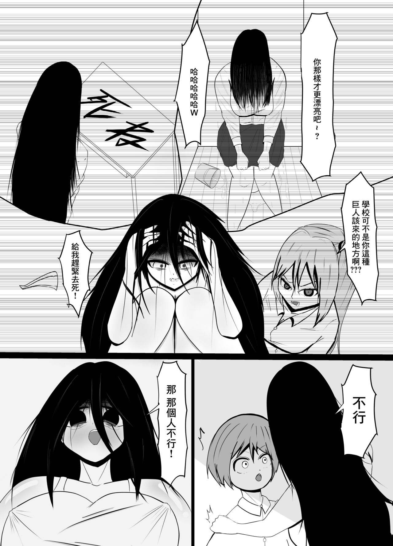 Hikikomori no Choushin Osananajimi ni Kanojo ga Dekita Koto o Houkoku Shitara Shitto Sakusei Sareta Hanashi | 對家裡蹲的高大青梅竹馬報告了自己有女友之後被她嫉妒榨精了 page 5 full