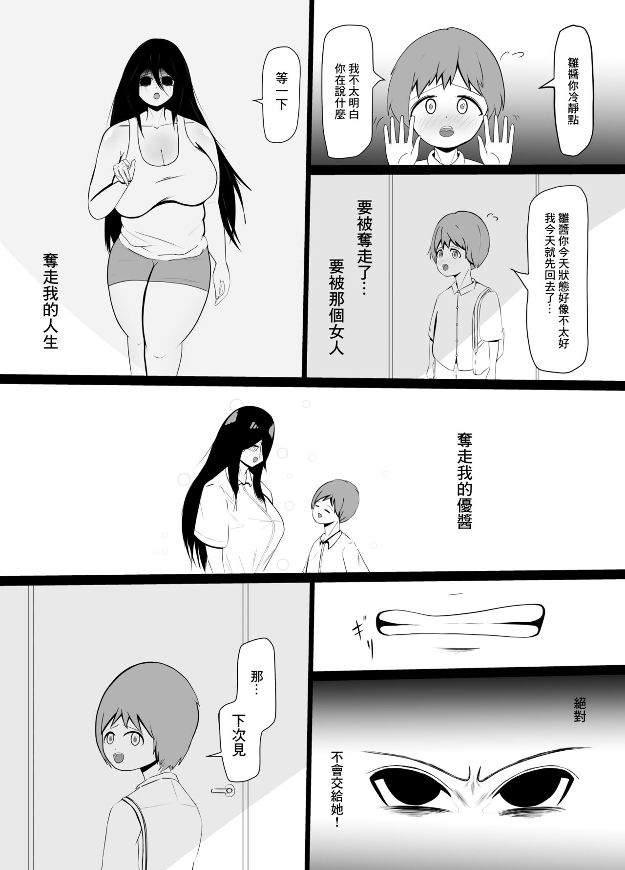 Hikikomori no Choushin Osananajimi ni Kanojo ga Dekita Koto o Houkoku Shitara Shitto Sakusei Sareta Hanashi | 對家裡蹲的高大青梅竹馬報告了自己有女友之後被她嫉妒榨精了 page 6 full