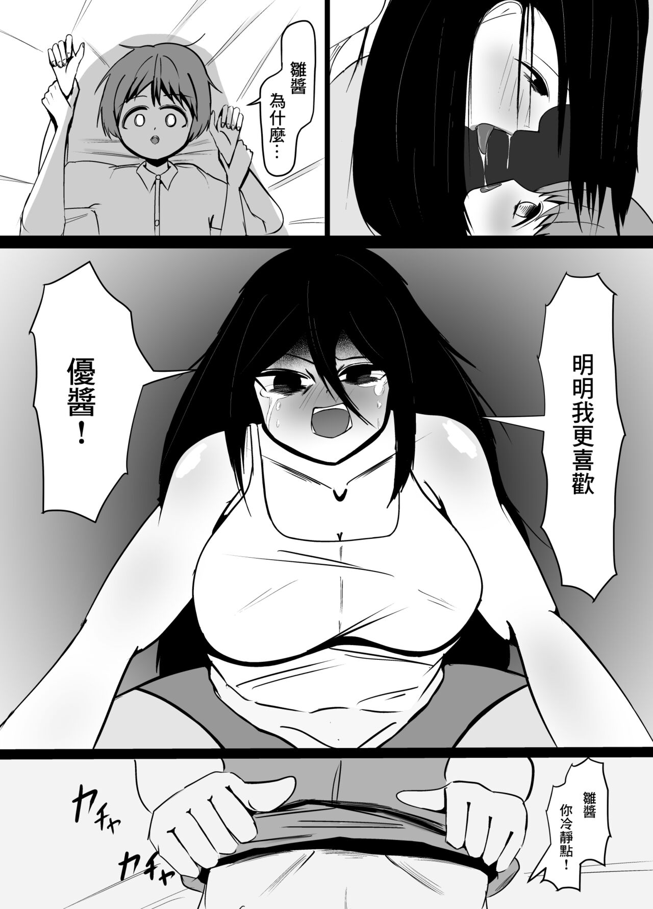 Hikikomori no Choushin Osananajimi ni Kanojo ga Dekita Koto o Houkoku Shitara Shitto Sakusei Sareta Hanashi | 對家裡蹲的高大青梅竹馬報告了自己有女友之後被她嫉妒榨精了 page 9 full