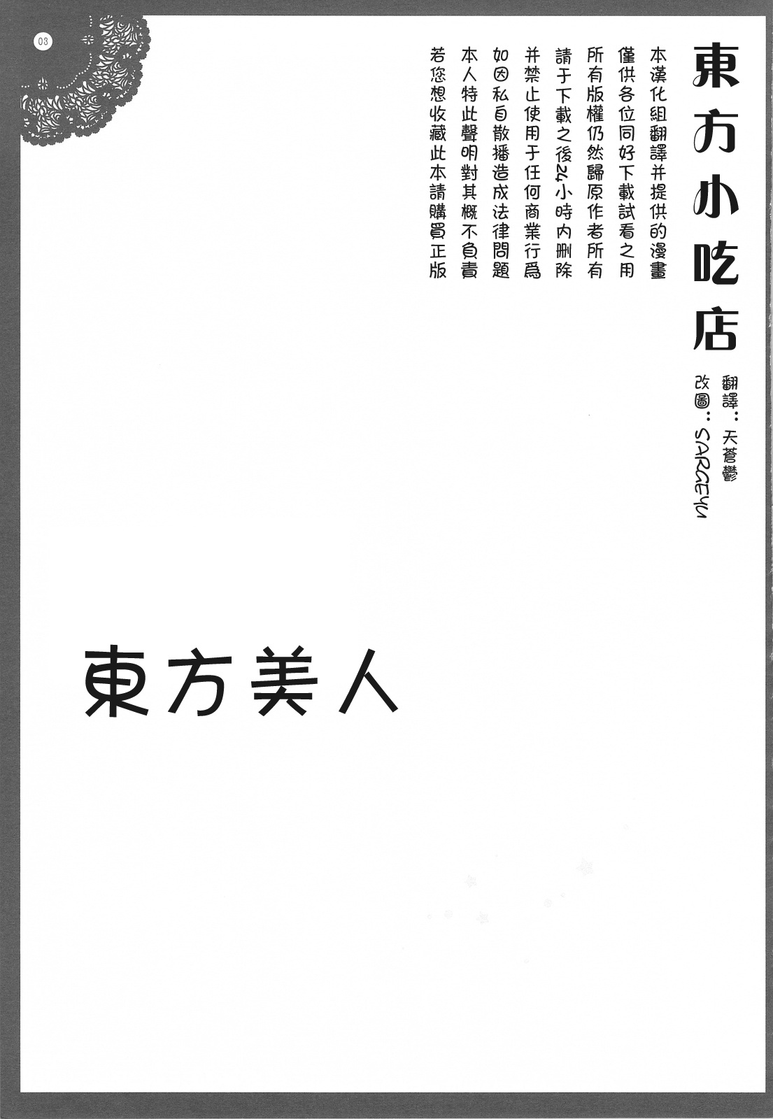 Touhou Bijin page 2 full