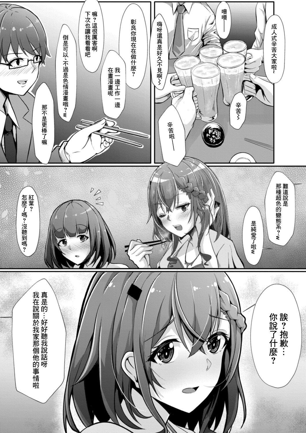 Anokoro no Idol wa Otaku de deshita page 1 full