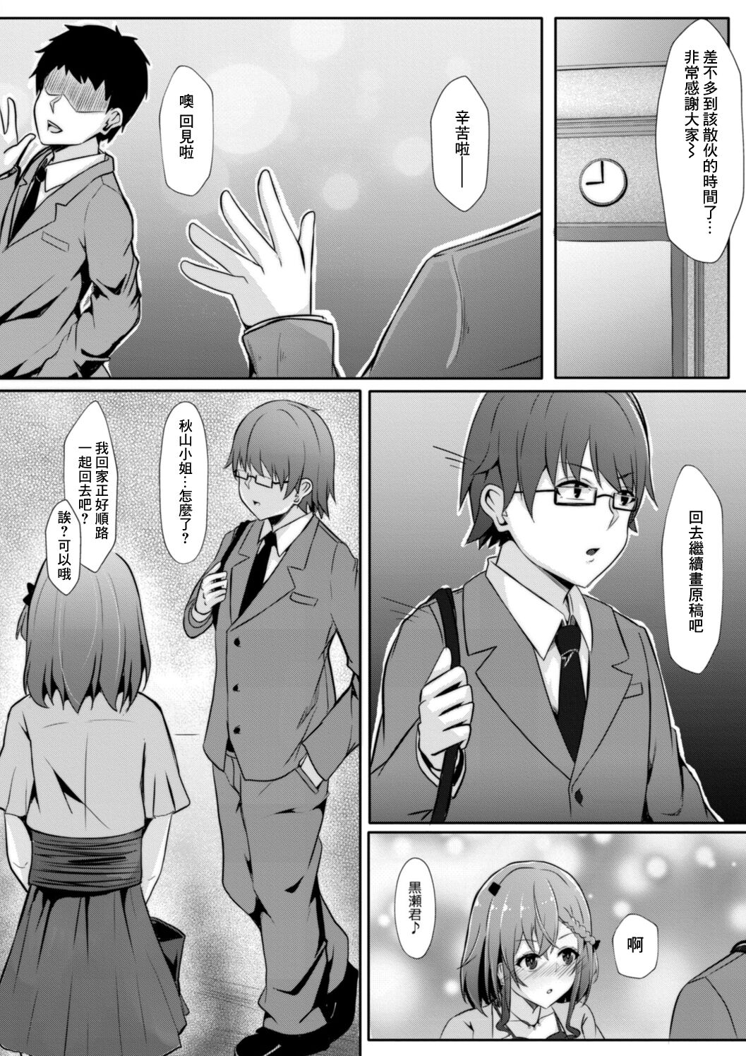 Anokoro no Idol wa Otaku de deshita page 2 full