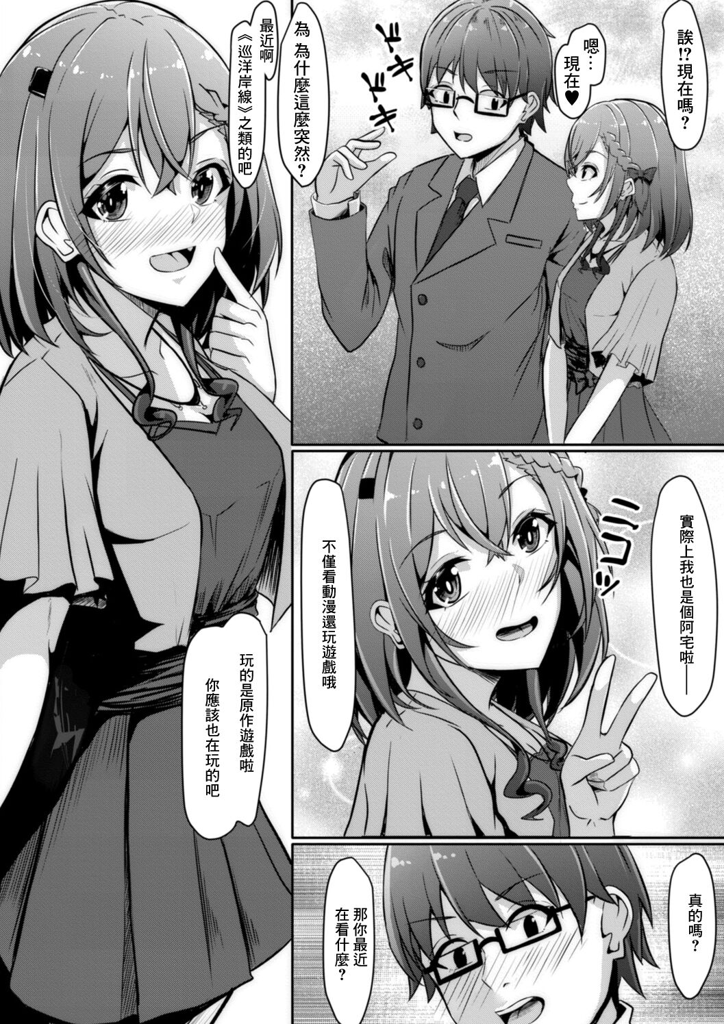 Anokoro no Idol wa Otaku de deshita page 4 full