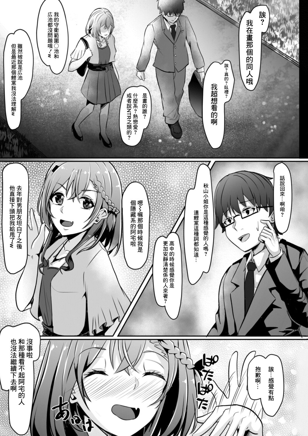 Anokoro no Idol wa Otaku de deshita page 5 full