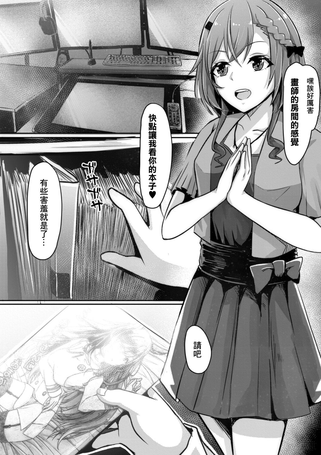 Anokoro no Idol wa Otaku de deshita page 8 full