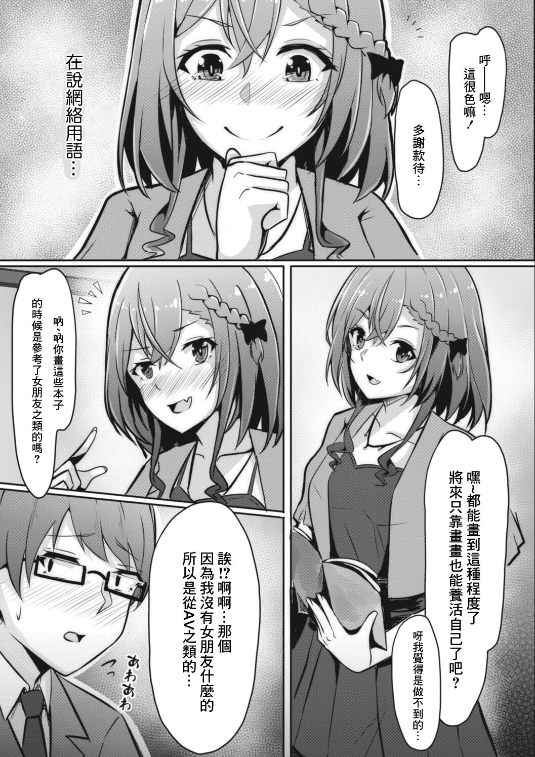 Anokoro no Idol wa Otaku de deshita page 9 full