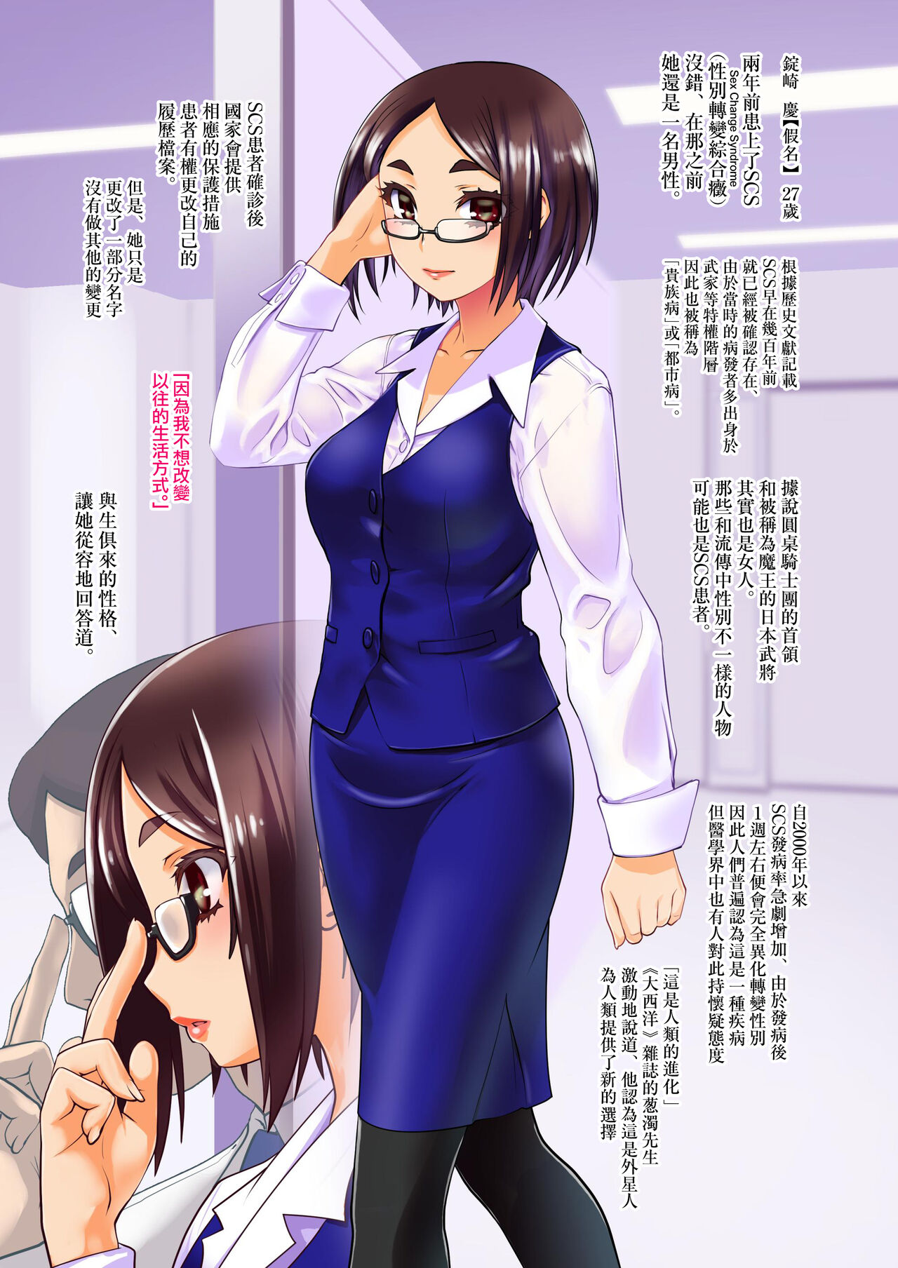 Otoko ga Onna ni Natta Hanashi. page 3 full