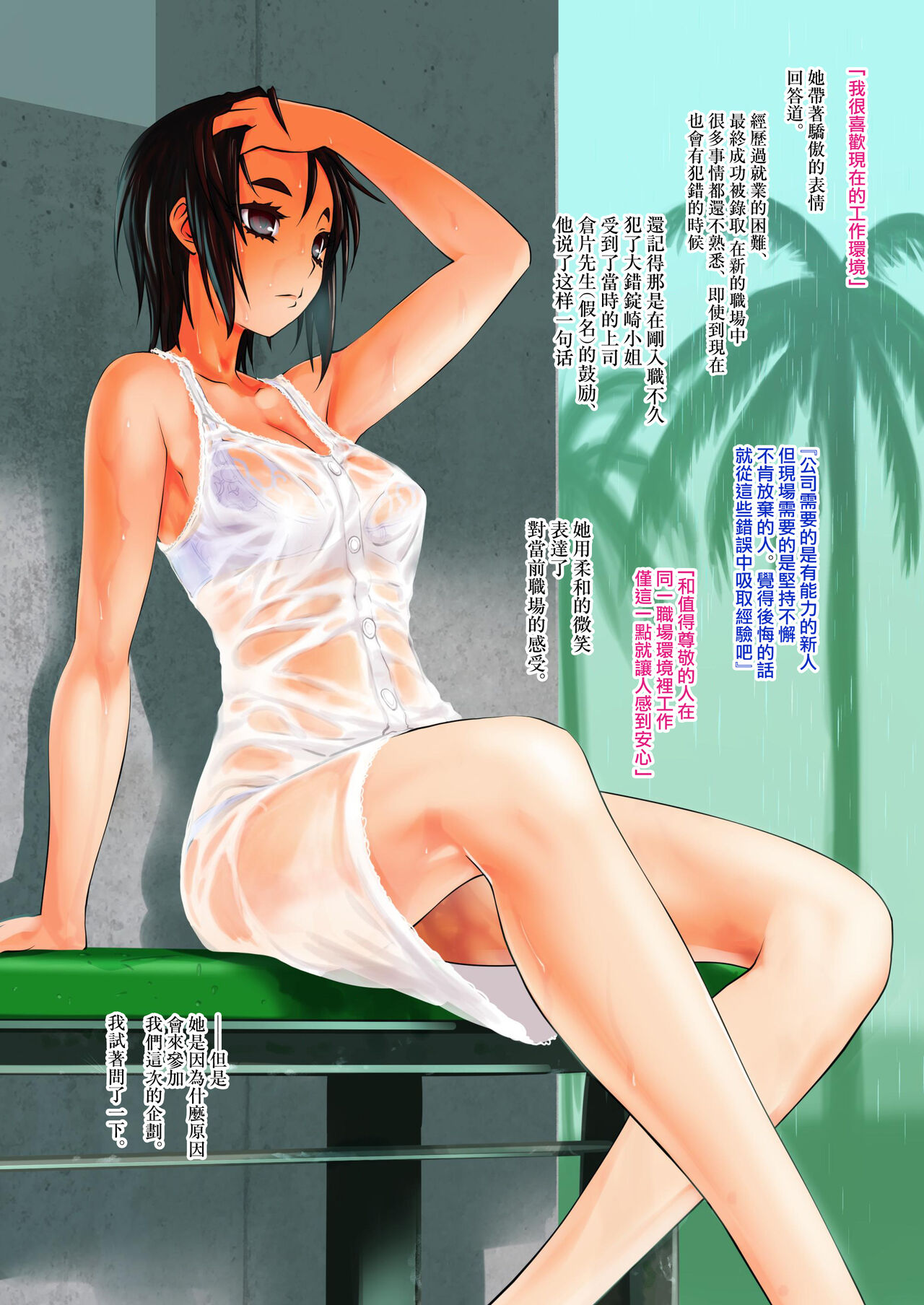 Otoko ga Onna ni Natta Hanashi. page 4 full