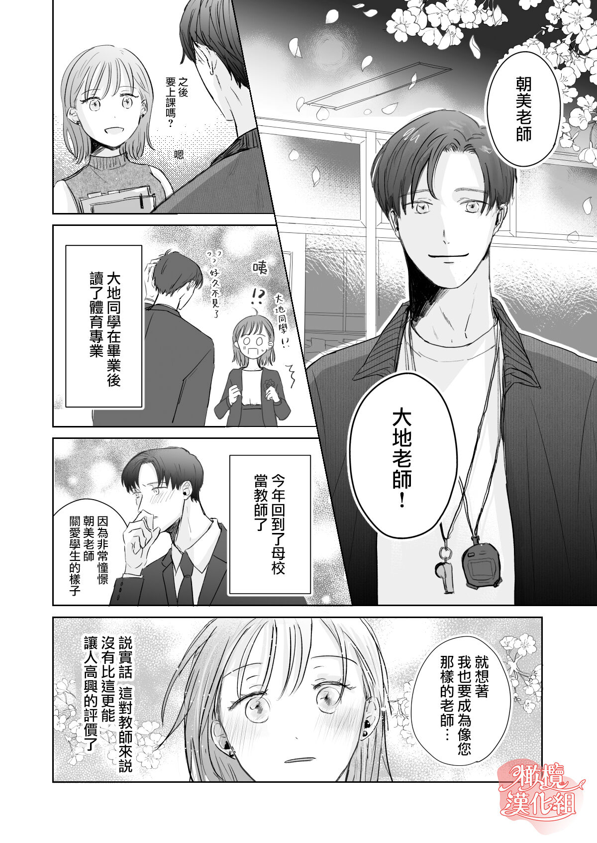 sensei-tachi no jikan｜老师们的时间 page 10 full