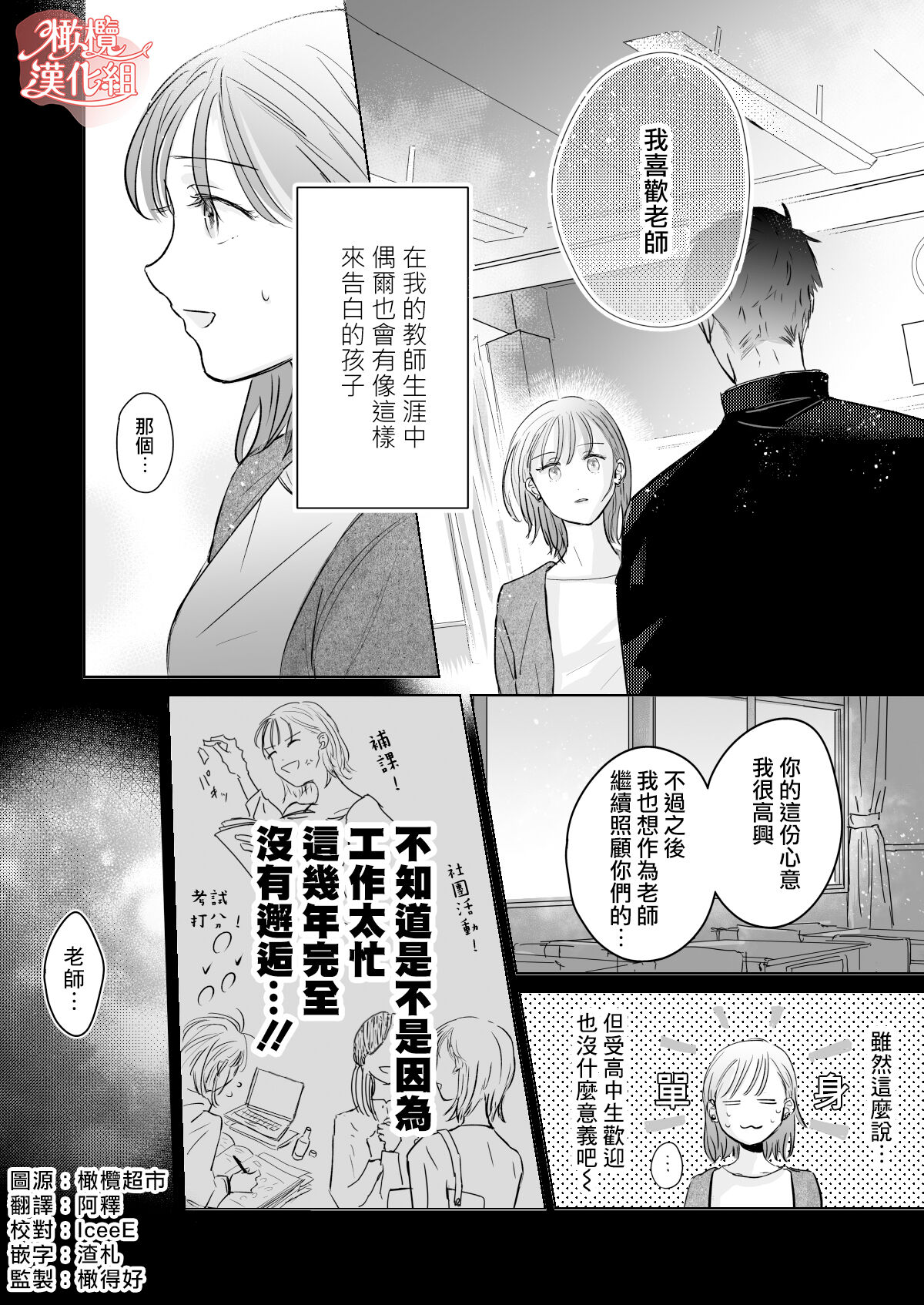 sensei-tachi no jikan｜老师们的时间 page 3 full