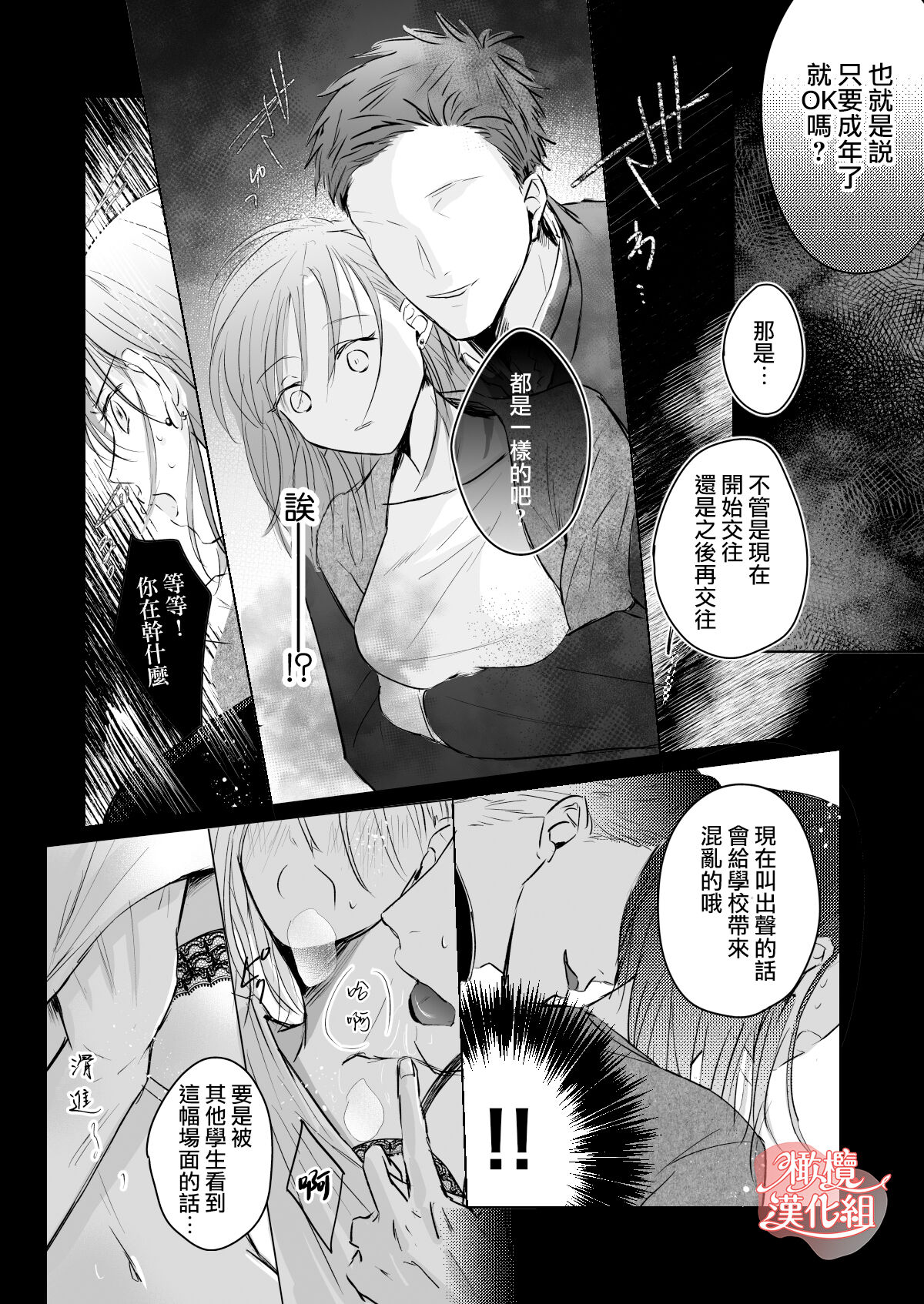 sensei-tachi no jikan｜老师们的时间 page 4 full