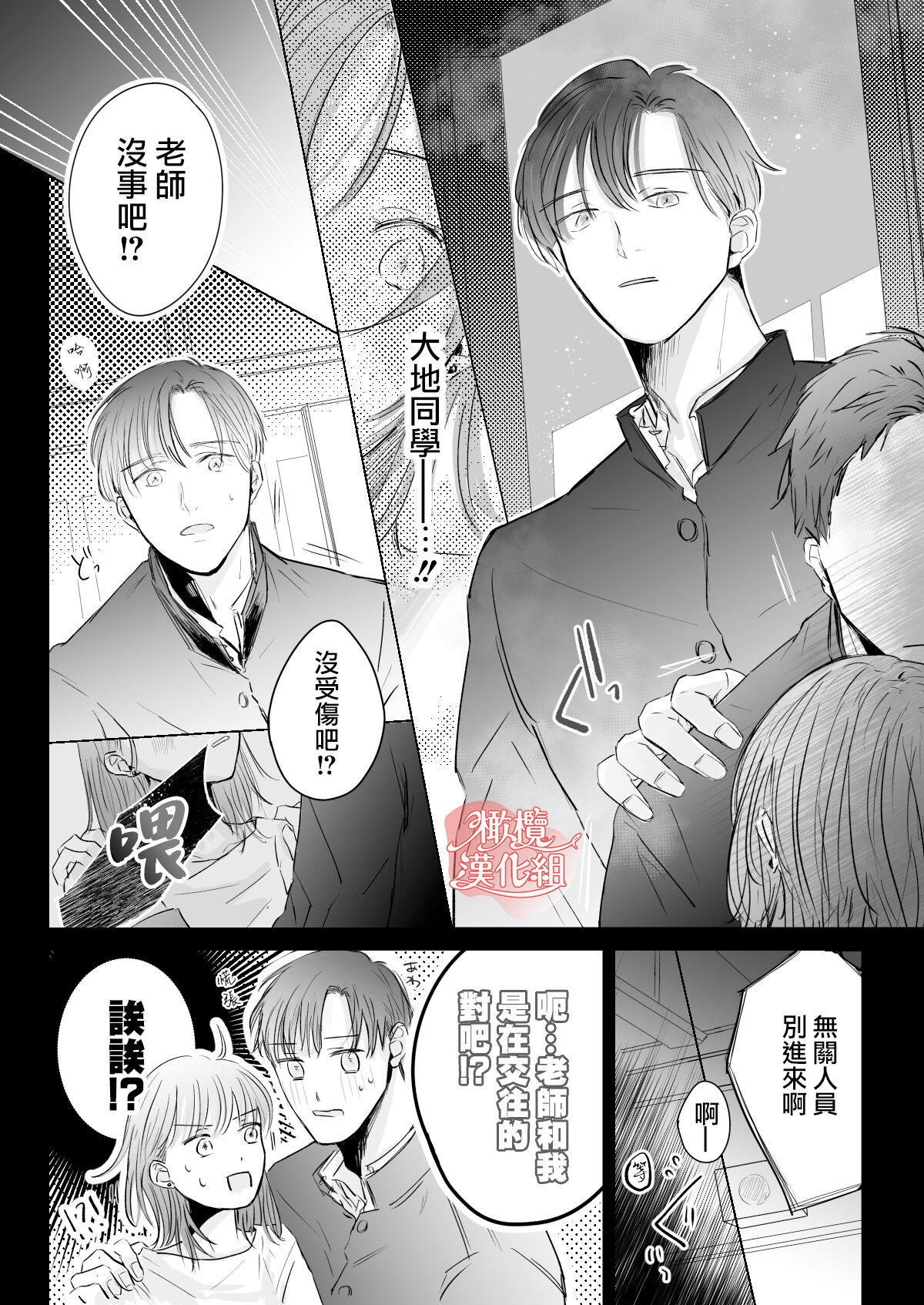 sensei-tachi no jikan｜老师们的时间 page 6 full