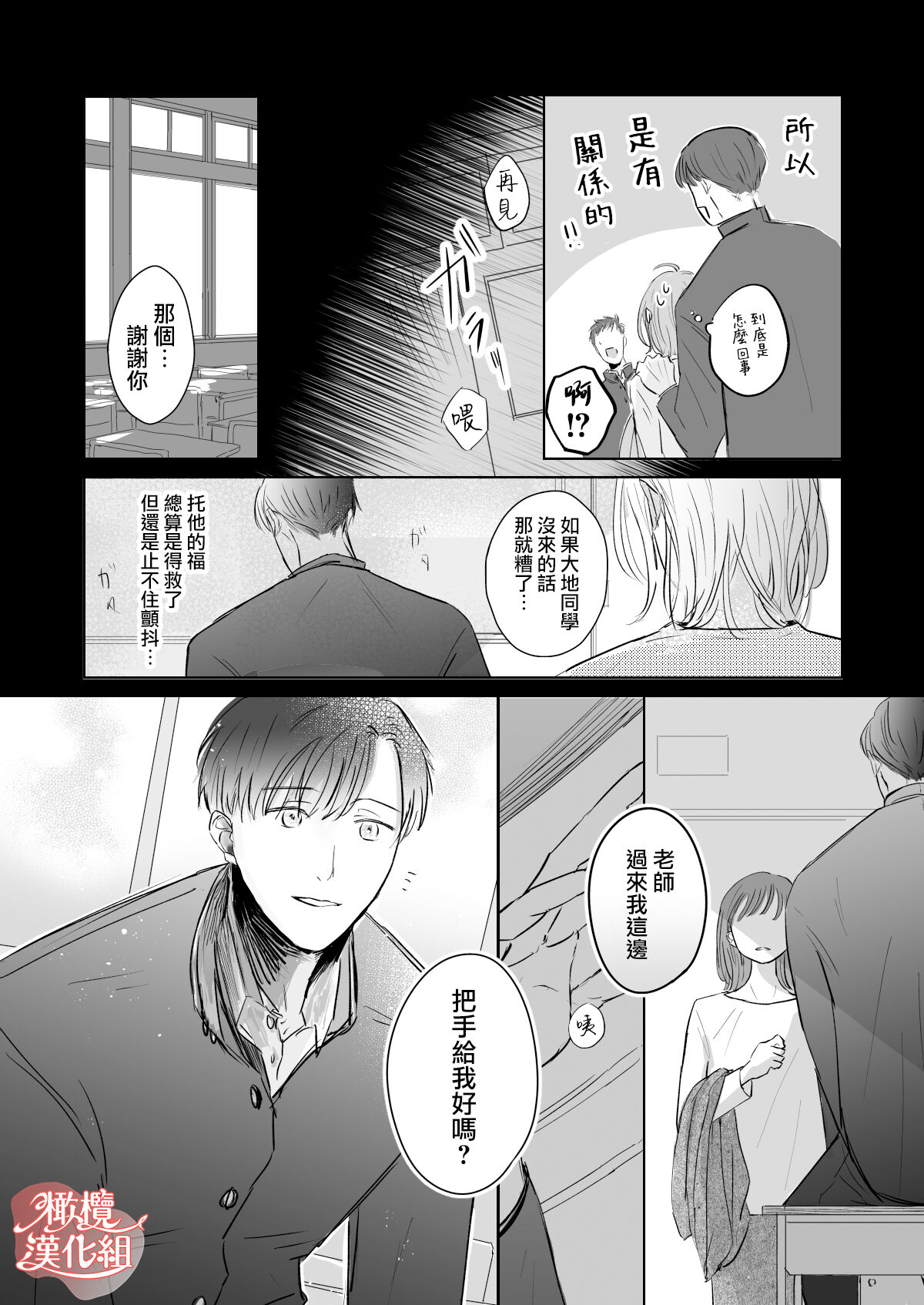 sensei-tachi no jikan｜老师们的时间 page 7 full