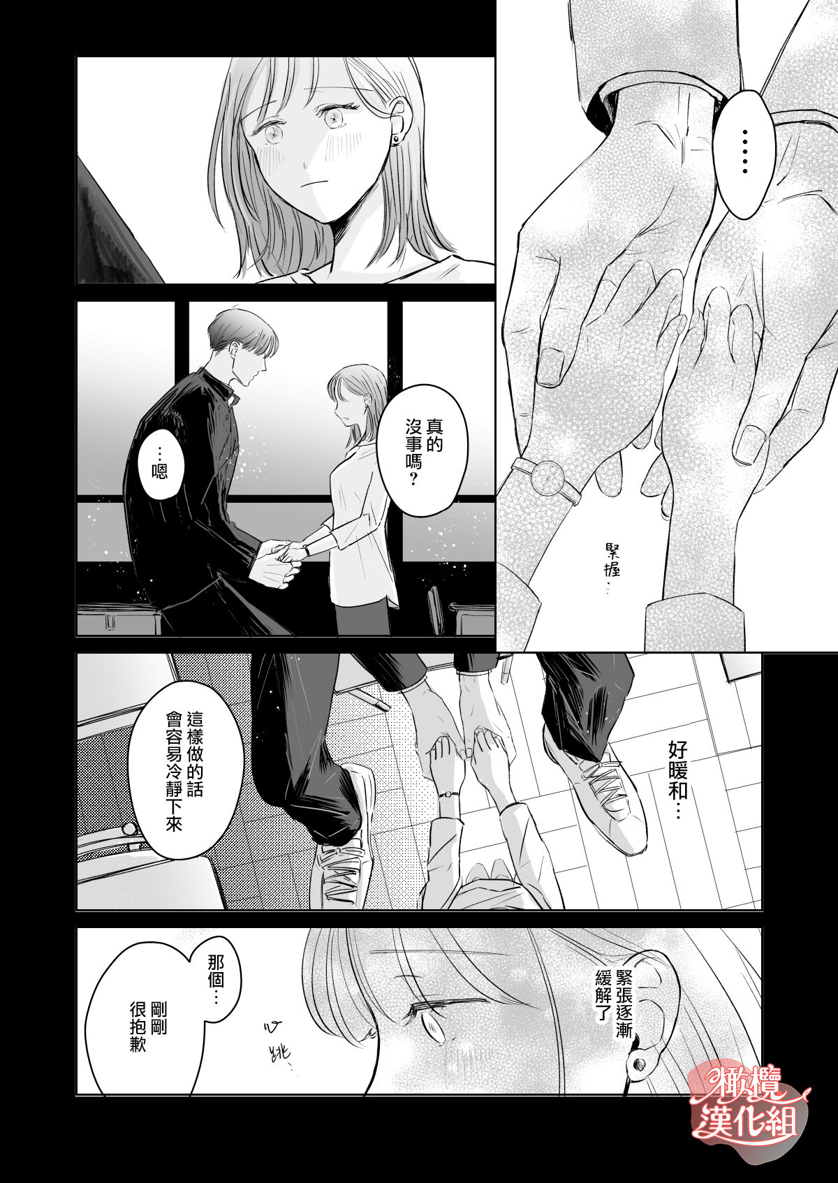 sensei-tachi no jikan｜老师们的时间 page 8 full