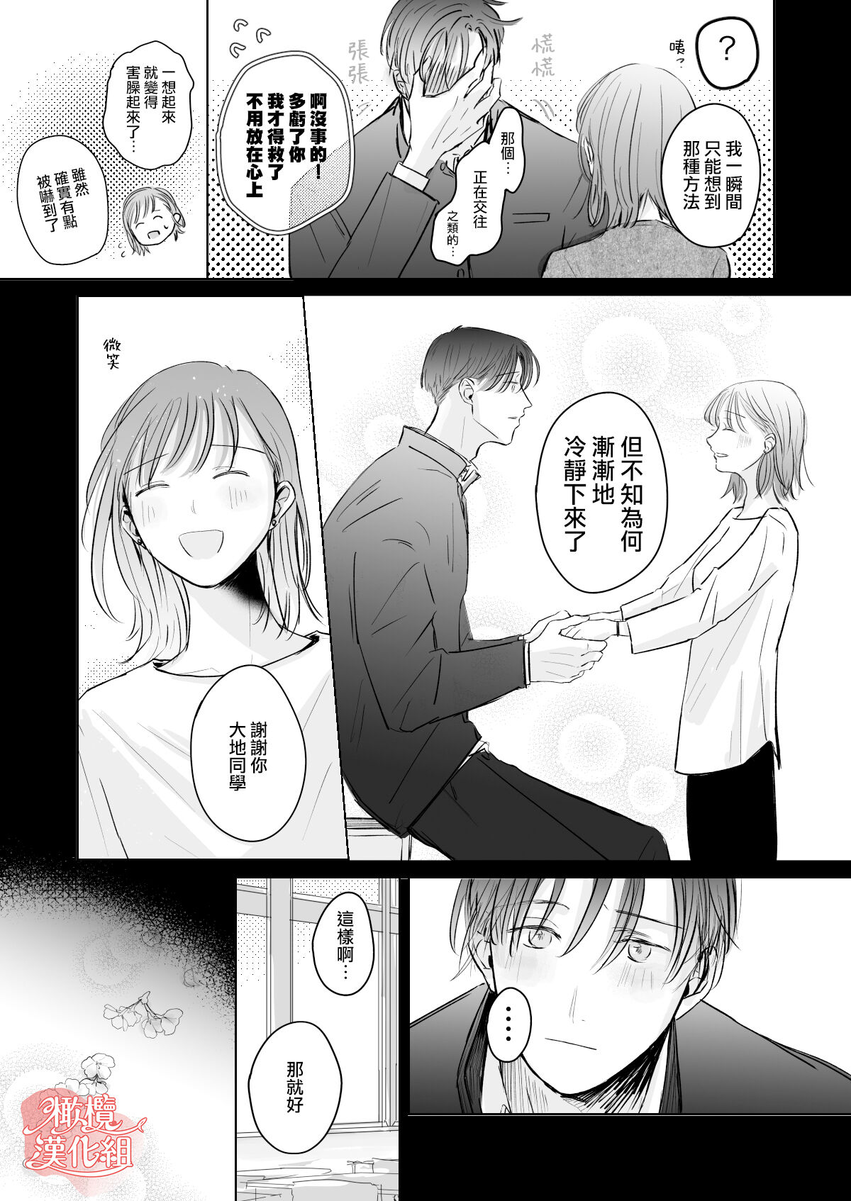 sensei-tachi no jikan｜老师们的时间 page 9 full