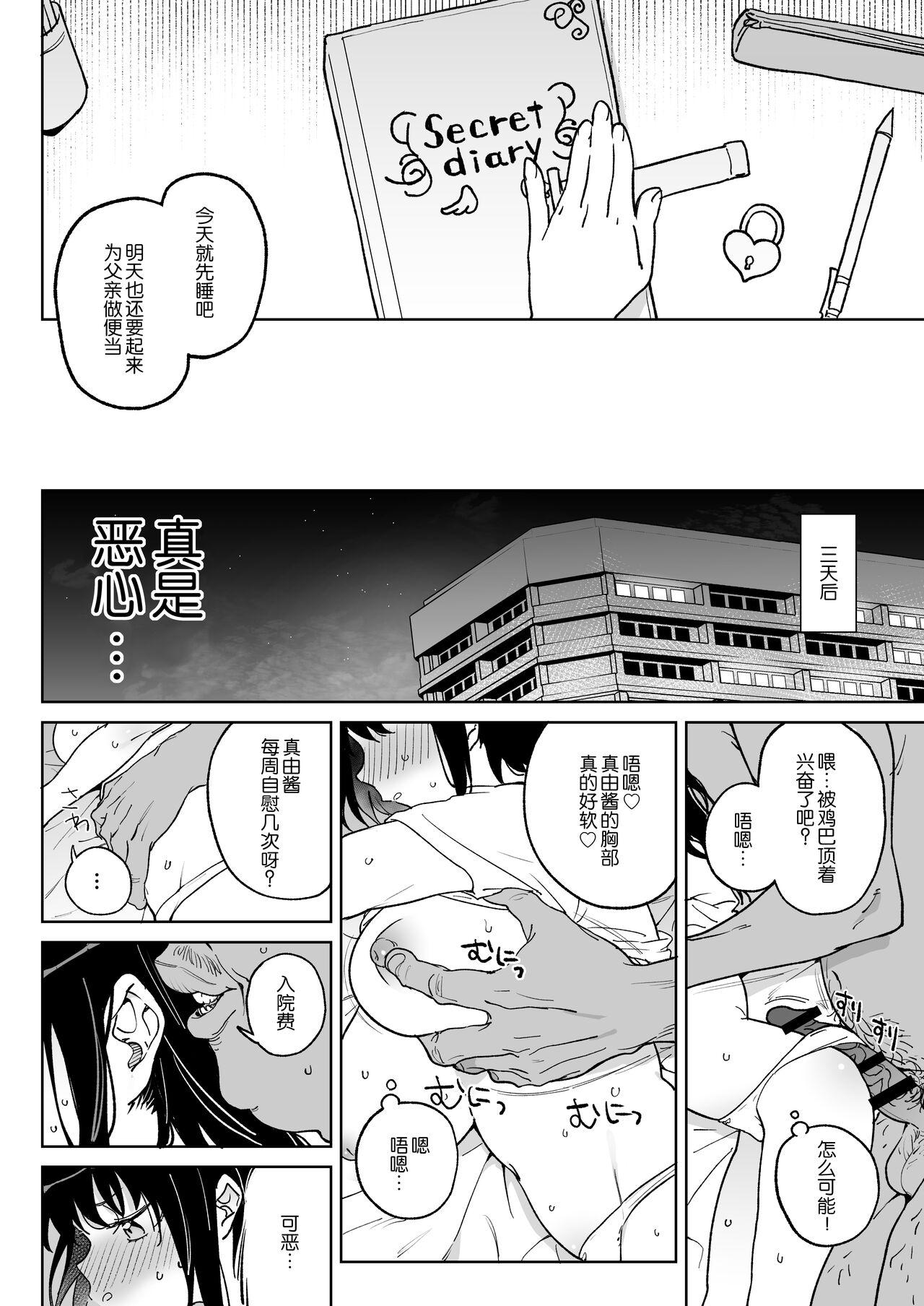 11-gatsu 28-nichi Atarashii Papa no Mono ni Narimashita. page 3 full