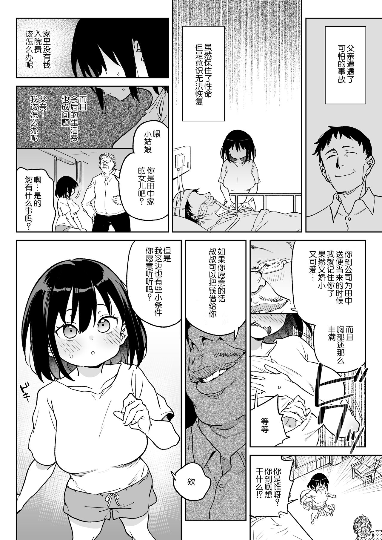 11-gatsu 28-nichi Atarashii Papa no Mono ni Narimashita. page 5 full