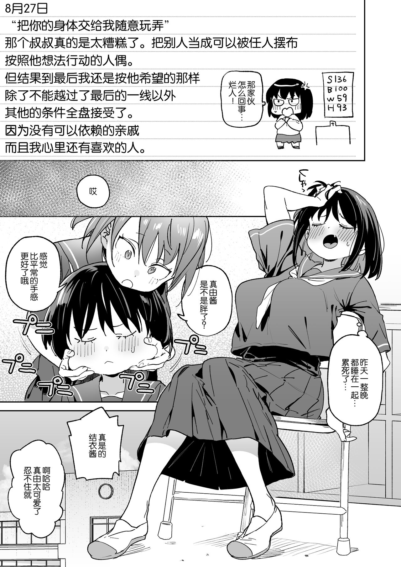11-gatsu 28-nichi Atarashii Papa no Mono ni Narimashita. page 6 full
