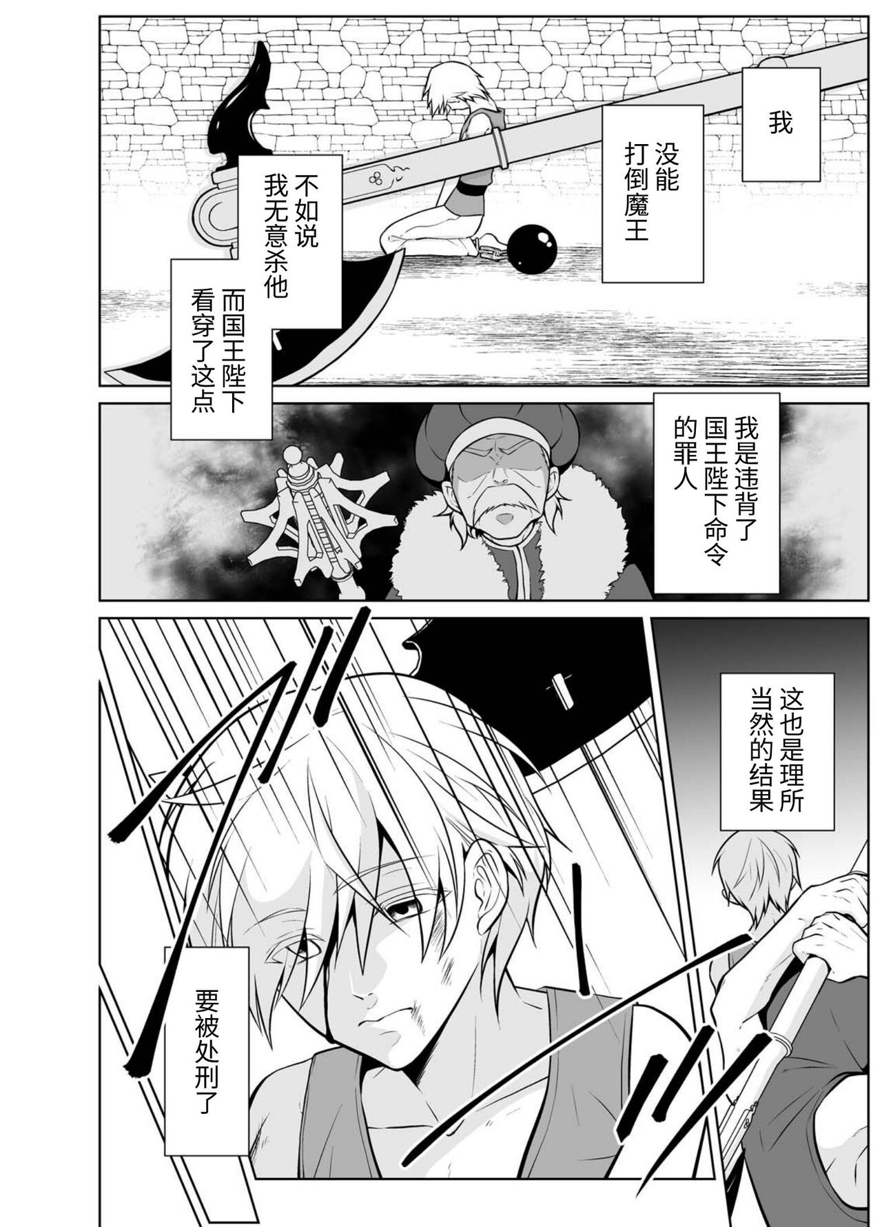 Nisemono Yuusha to Maou to Boku page 4 full