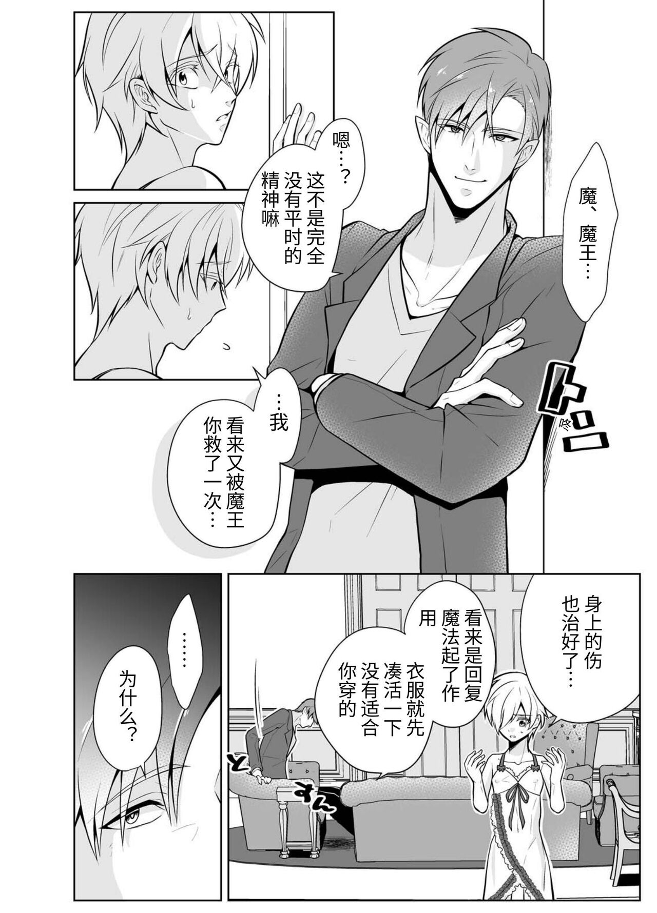 Nisemono Yuusha to Maou to Boku page 6 full