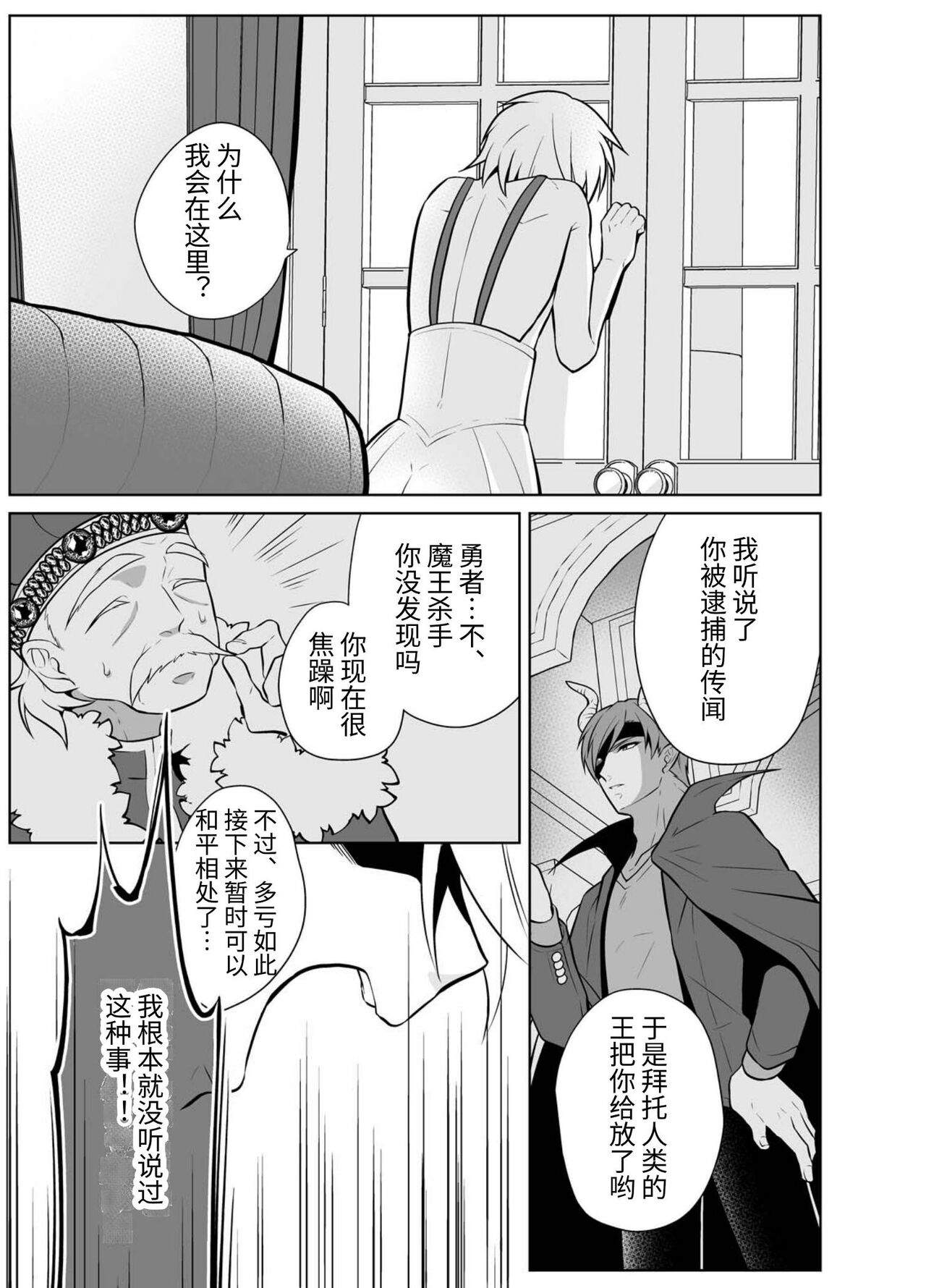 Nisemono Yuusha to Maou to Boku page 7 full