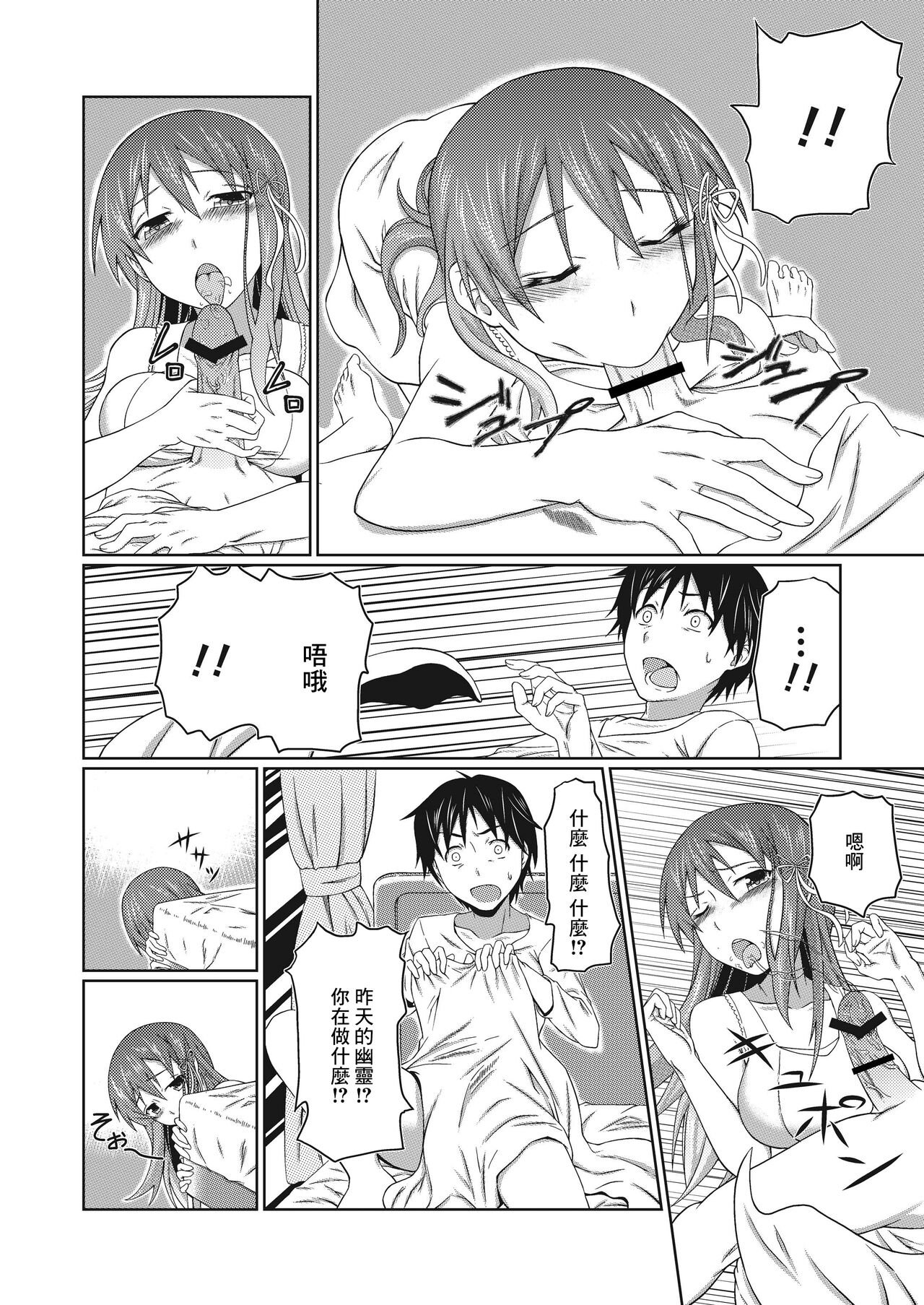 Yuurei to Koibito ni Naru Houhou | 和幽靈成為戀人的方法 page 9 full