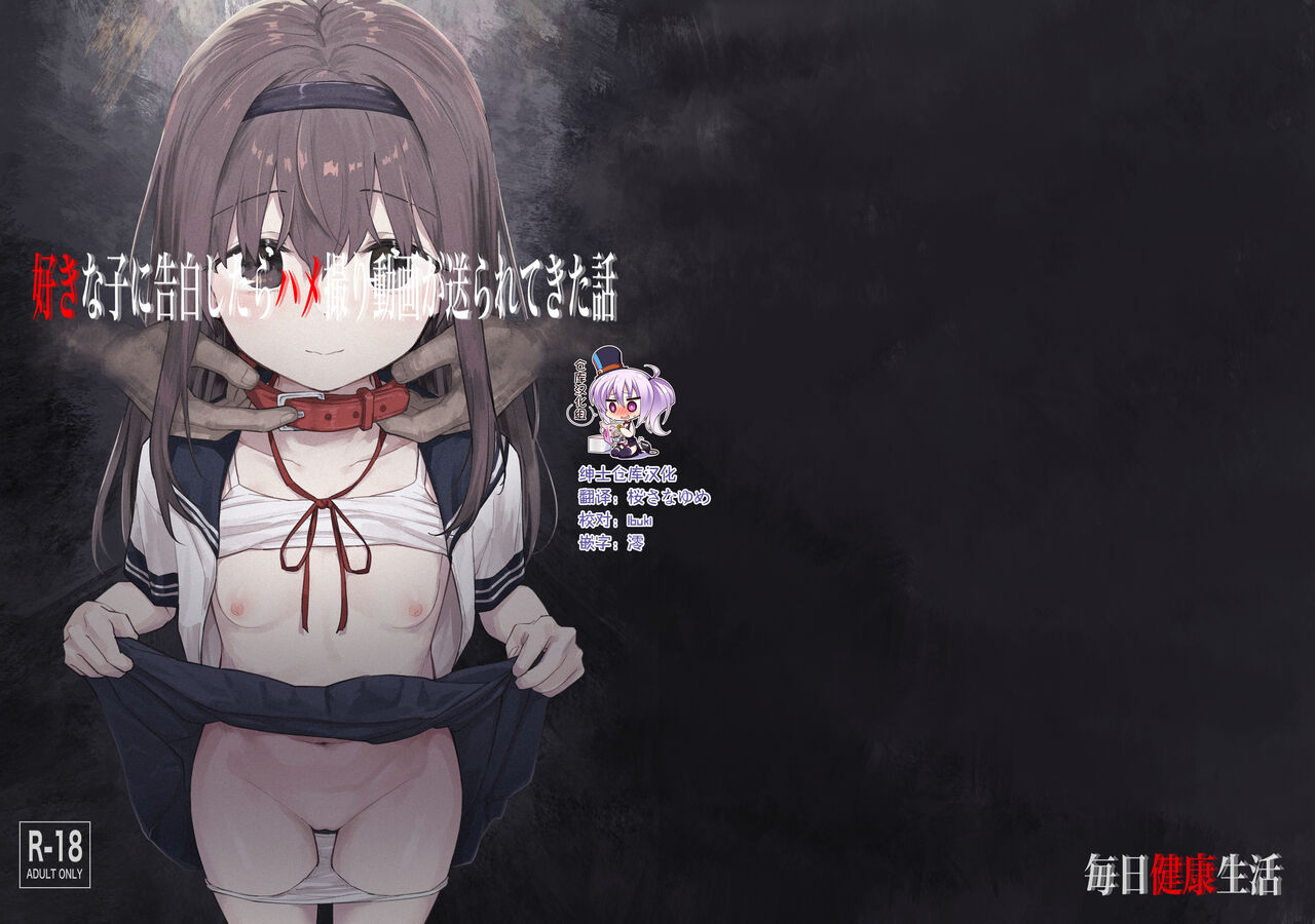 Suki na Ko ni Kokuhaku Shitara Hamedori Douga ga Okurarete Kita Hanashi page 1 full