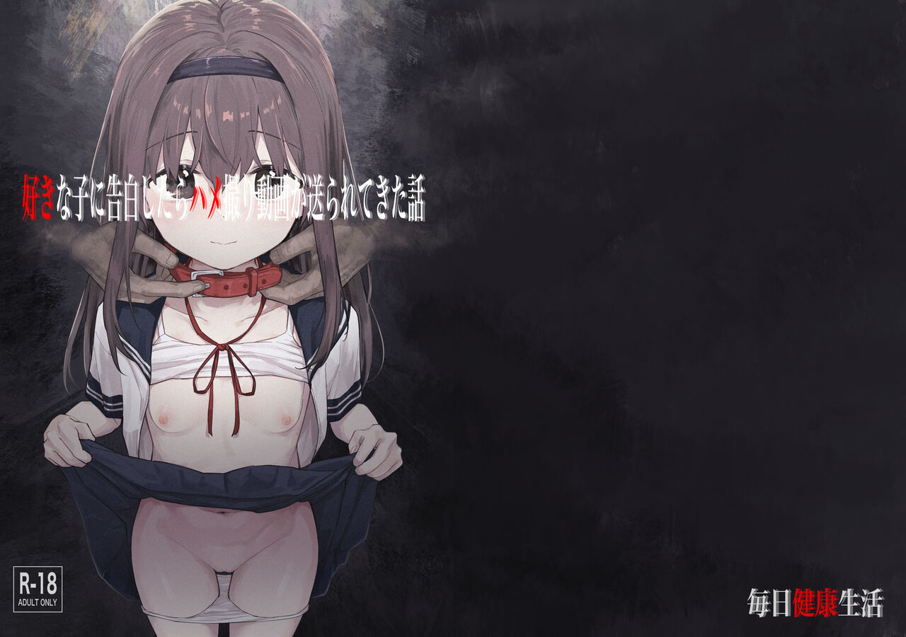 Suki na Ko ni Kokuhaku Shitara Hamedori Douga ga Okurarete Kita Hanashi page 2 full