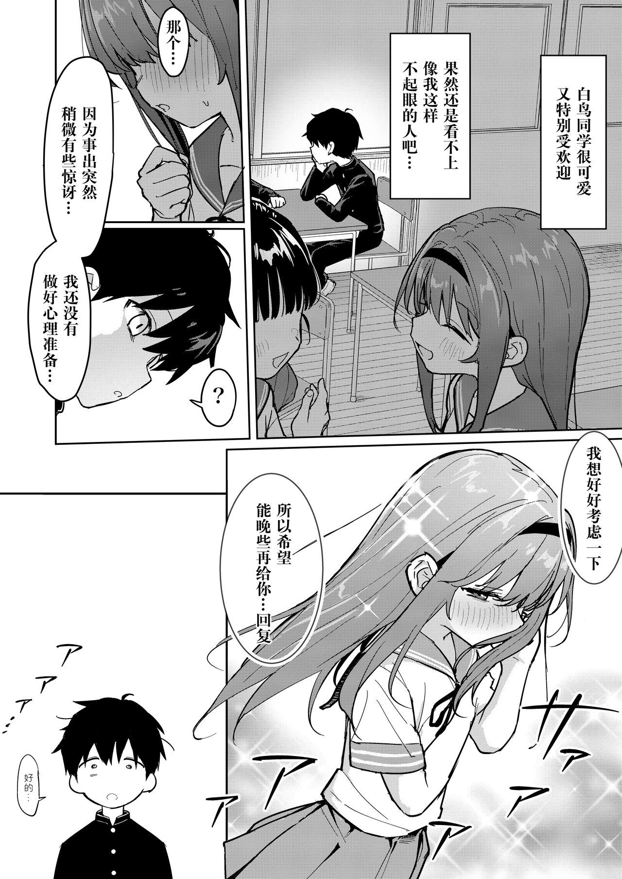 Suki na Ko ni Kokuhaku Shitara Hamedori Douga ga Okurarete Kita Hanashi page 5 full