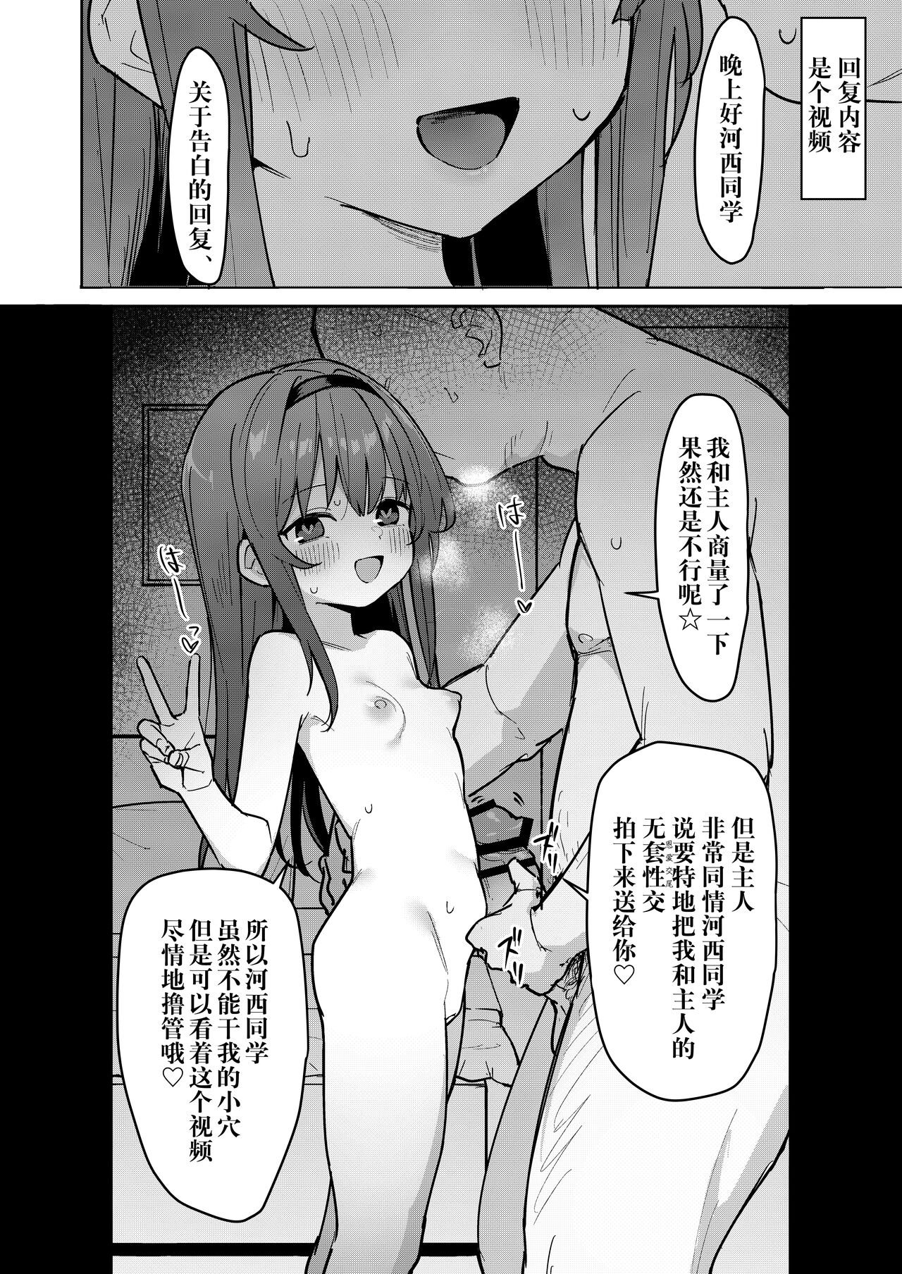 Suki na Ko ni Kokuhaku Shitara Hamedori Douga ga Okurarete Kita Hanashi page 7 full