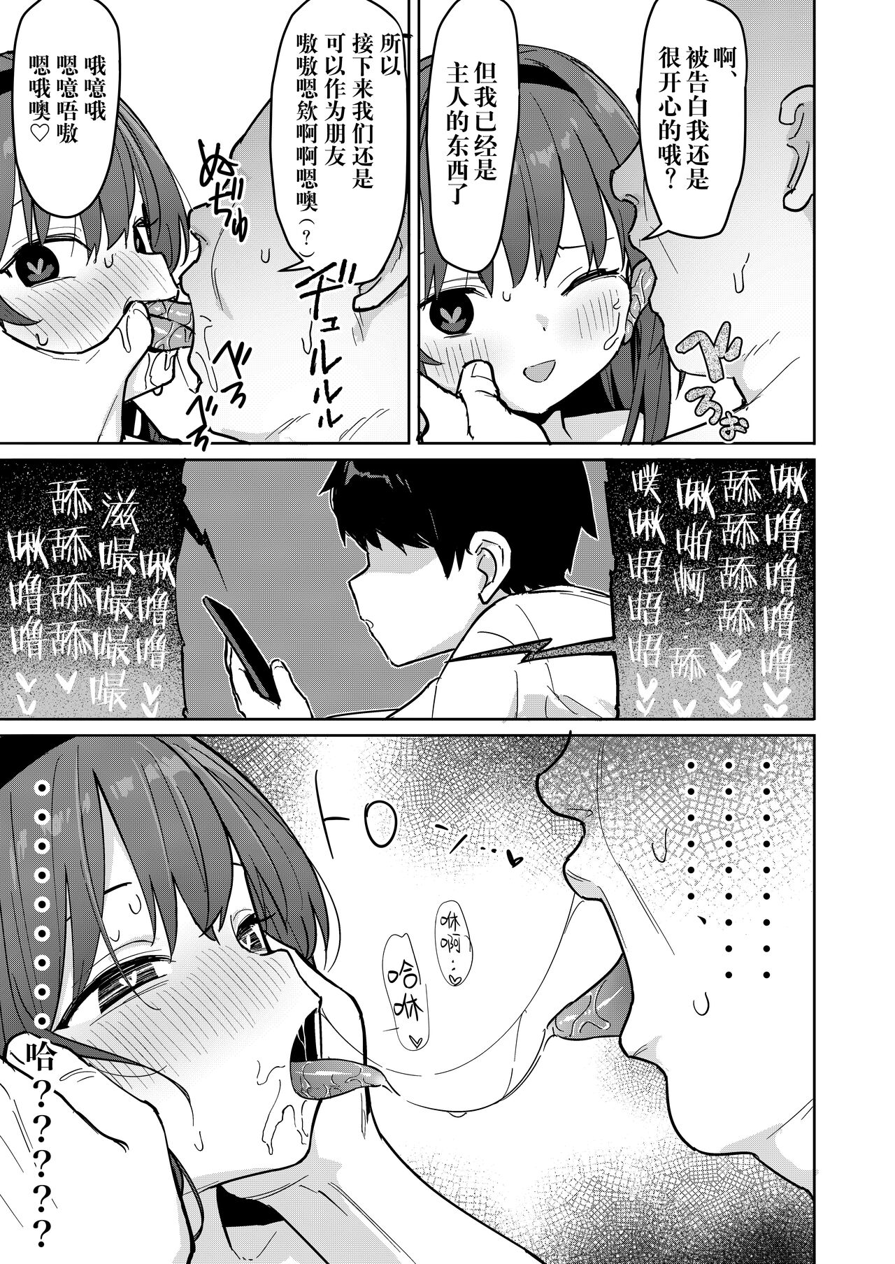 Suki na Ko ni Kokuhaku Shitara Hamedori Douga ga Okurarete Kita Hanashi page 8 full