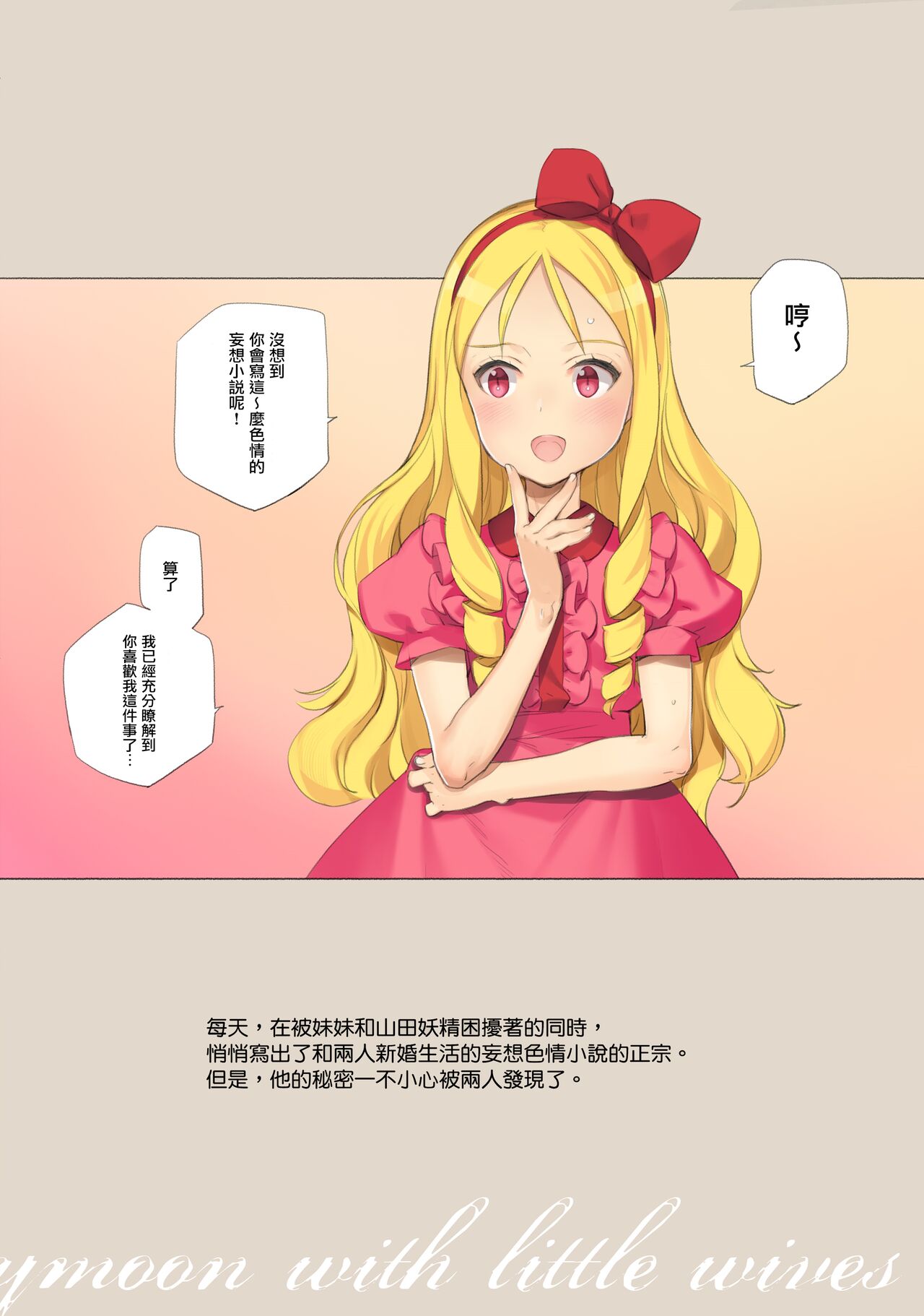 Mitsugetsu no Osanazuma - Honeymoon with little wives page 2 full