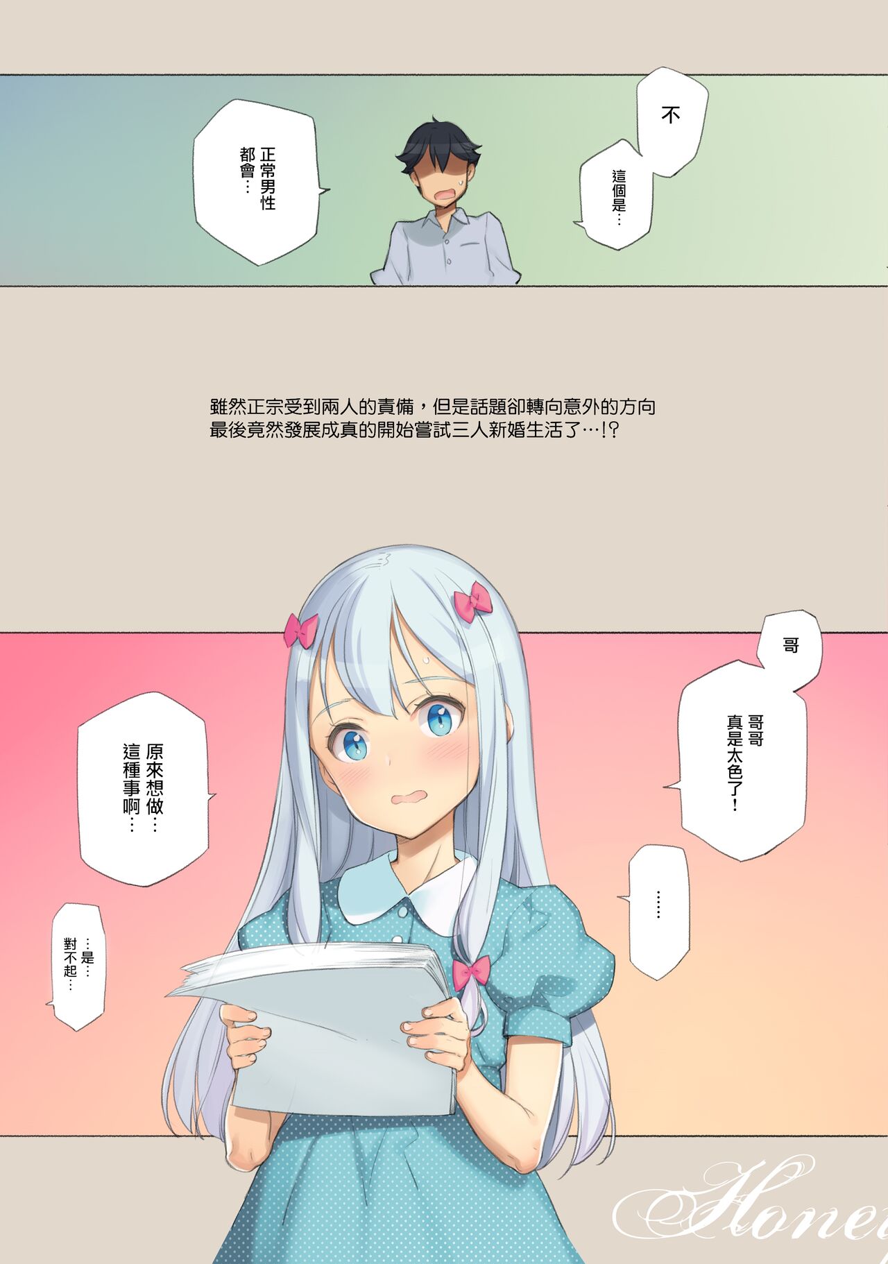 Mitsugetsu no Osanazuma - Honeymoon with little wives page 3 full