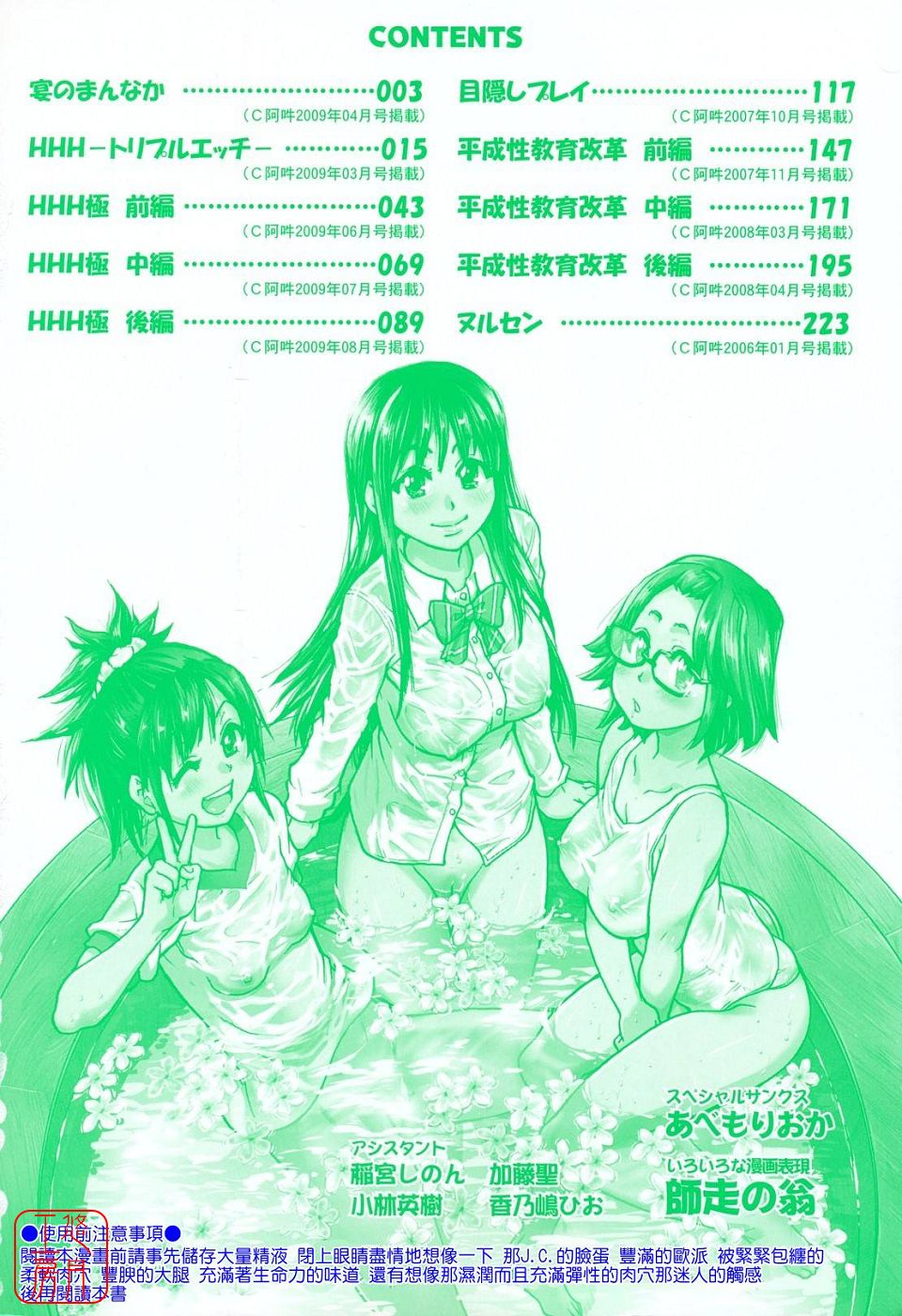 JC Ecchi page 2 full