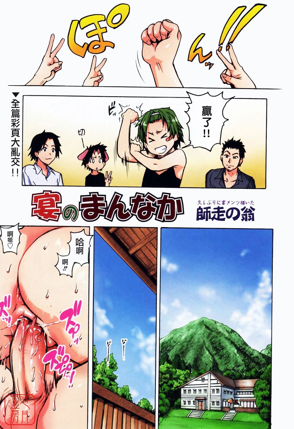 JC Ecchi page 3 full