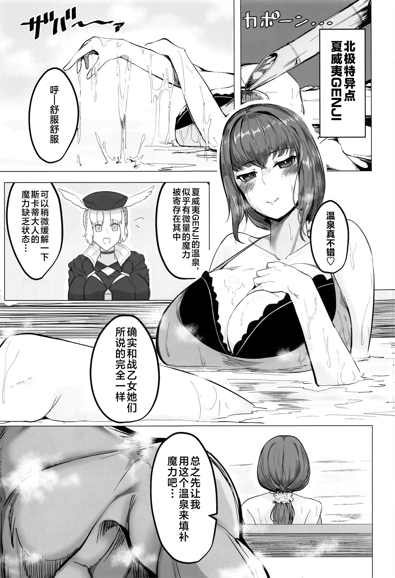 Mizugi Sukadi, Charao to Yaru. page 2 full