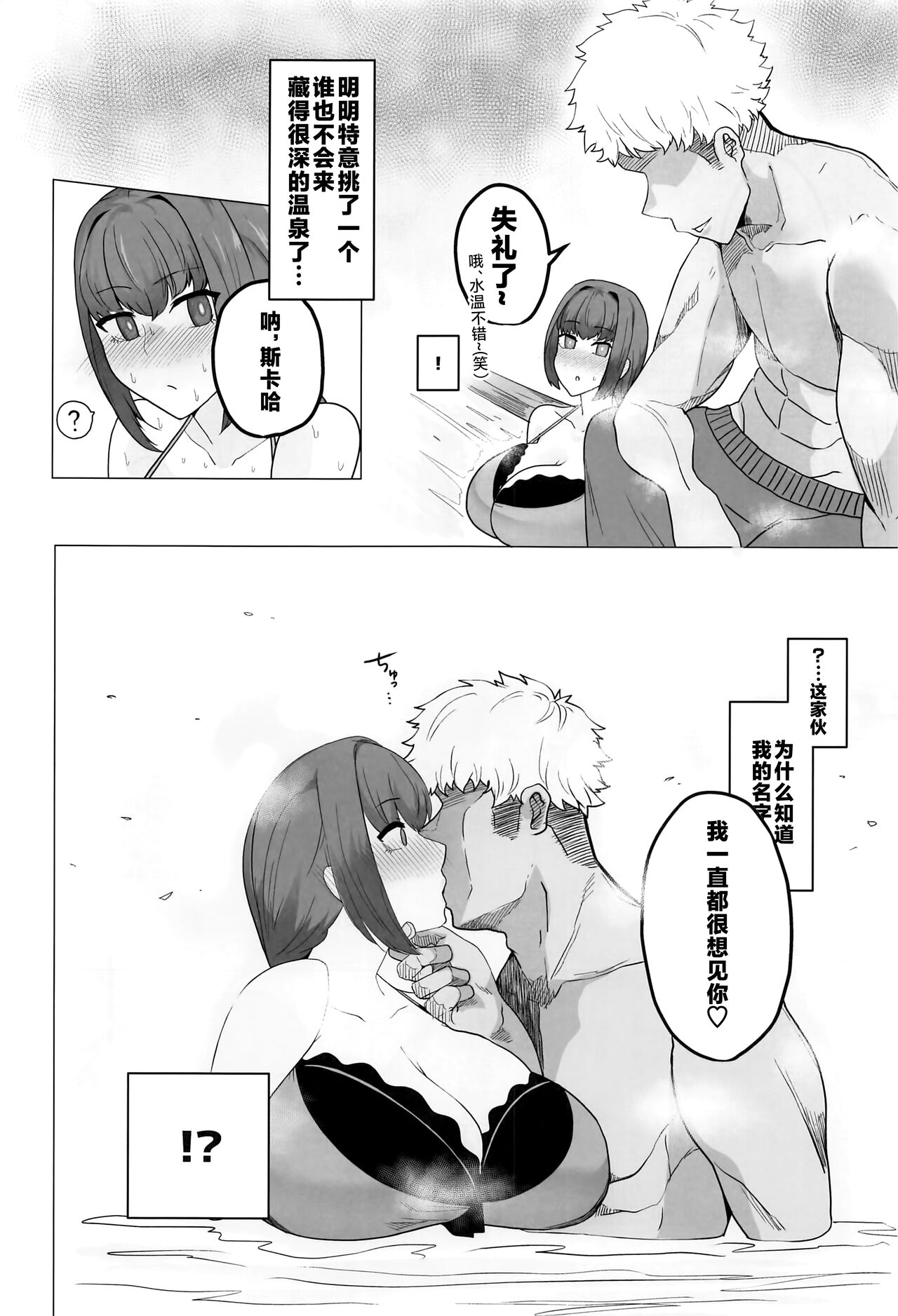 Mizugi Sukadi, Charao to Yaru. page 3 full