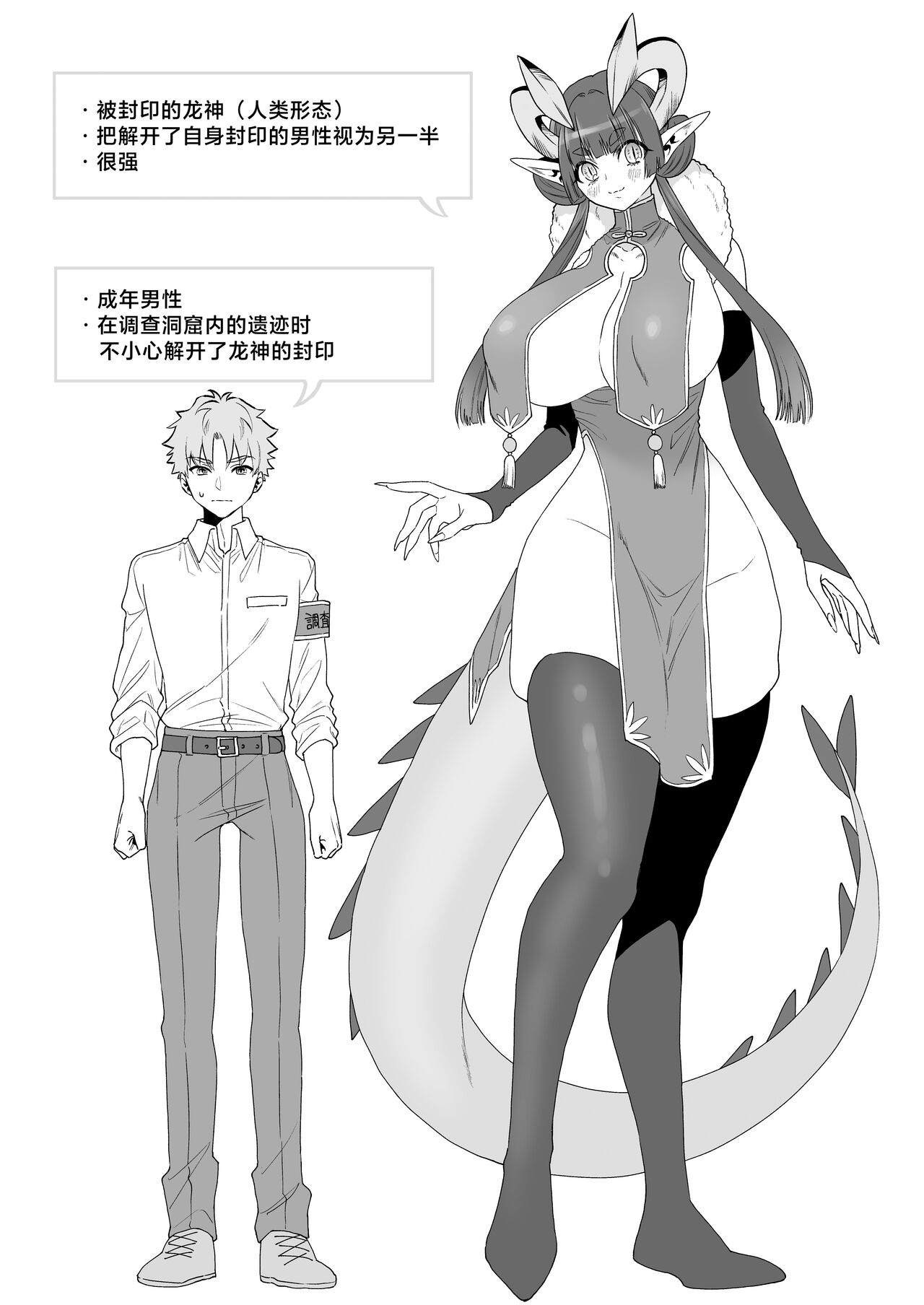 Deka Deka Ryuujin-sama no Fuuin o Toitara Metorareta Hanashi page 3 full